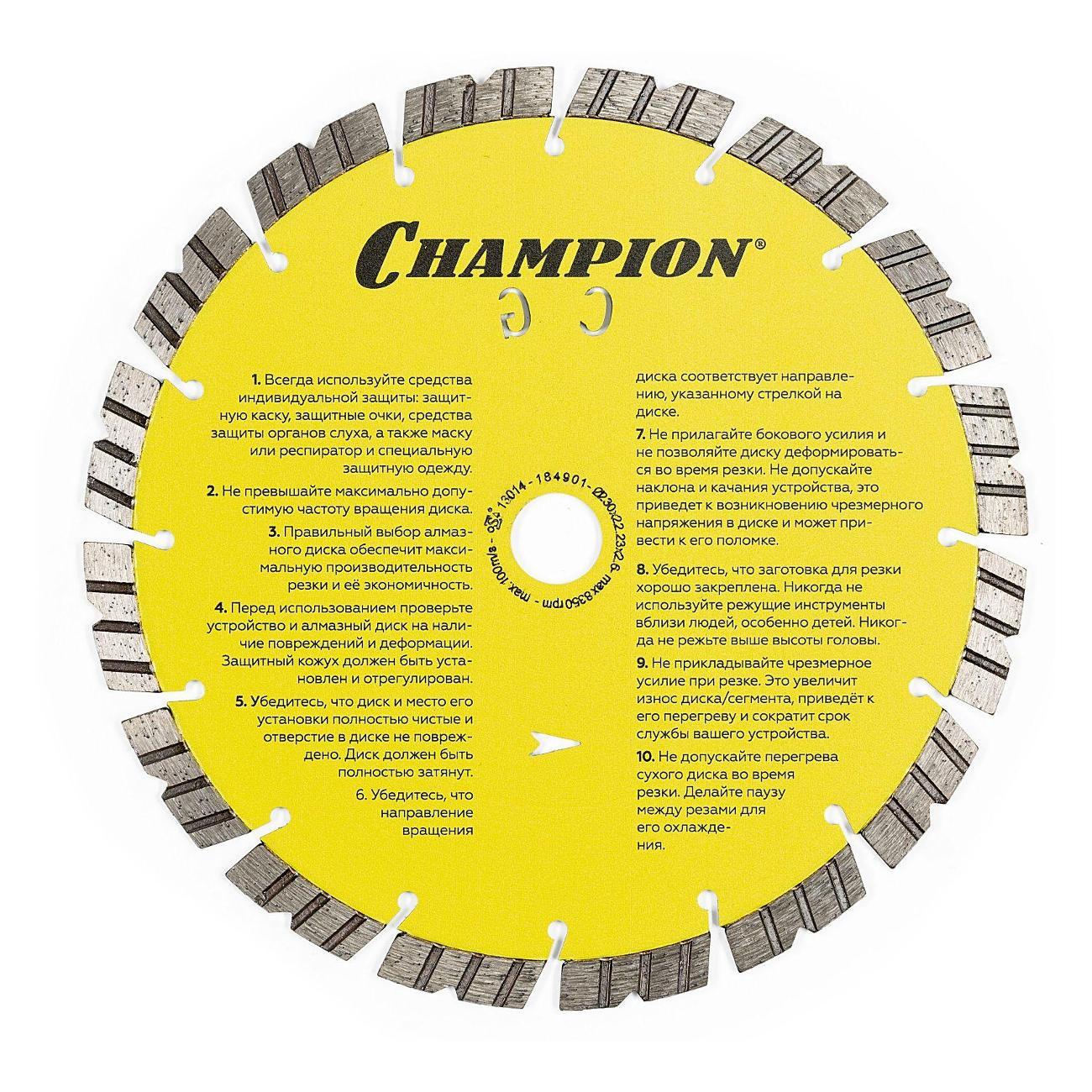 Круг алмазный Champion C1617 универсальный PRO 230/22,23/12 Marathon