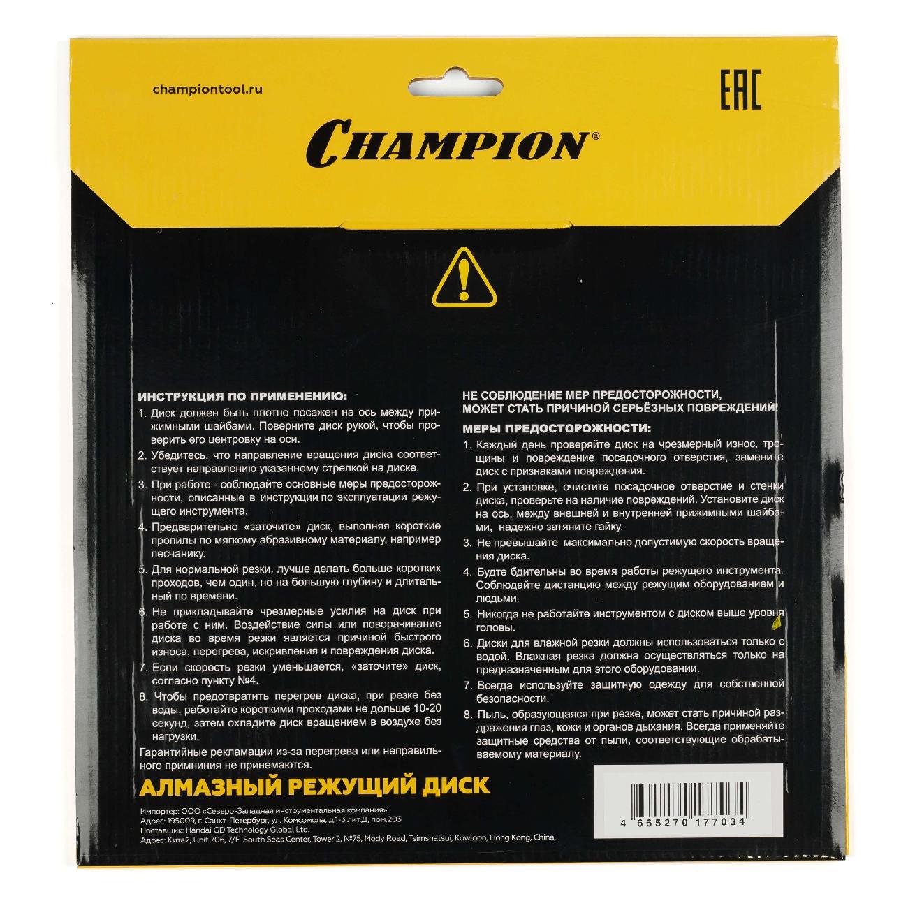 Круг алмазный Champion C1621 спасат. PRO 350/25,4/4 V-tech Multi Purpose
