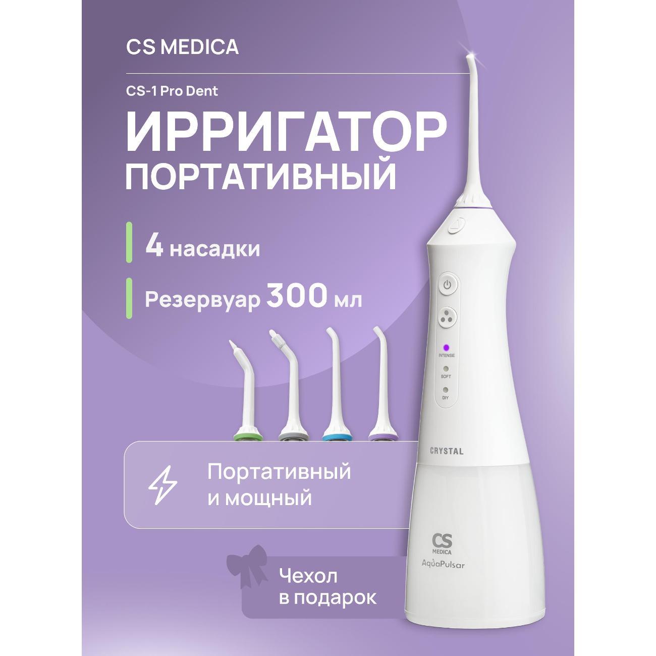 Ирригатор CS Medica CS-1 Pro Dent Crystal фото