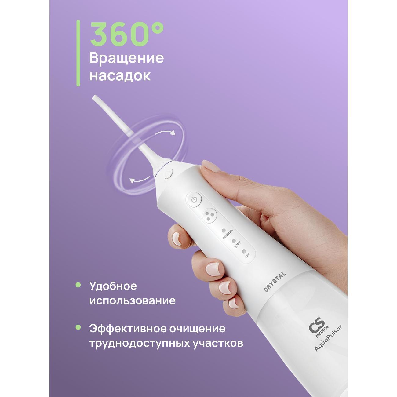 Ирригатор CS Medica CS-1 Pro Dent Crystal