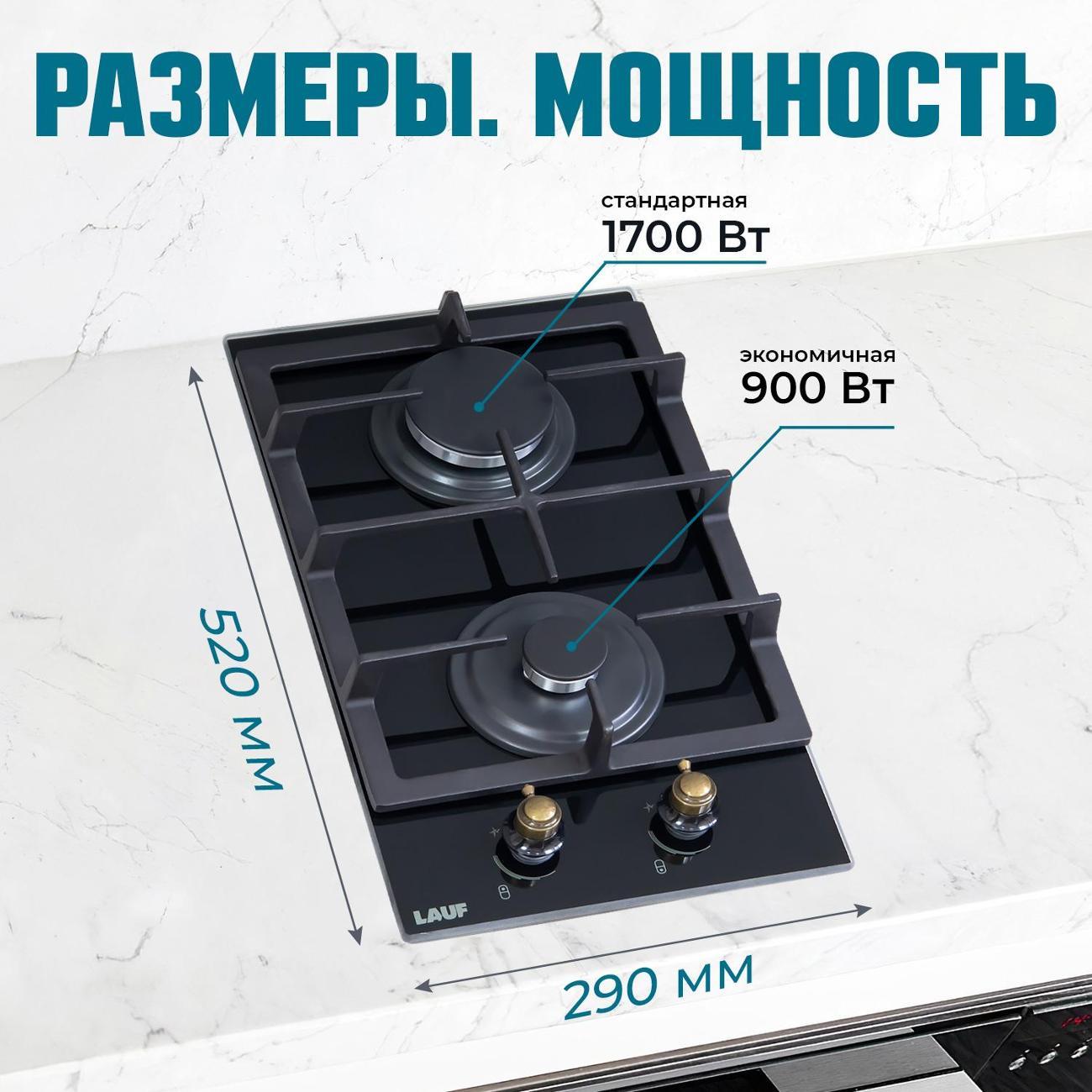 Встраиваемая газовая панель независимая LAUF PG-305BL classic