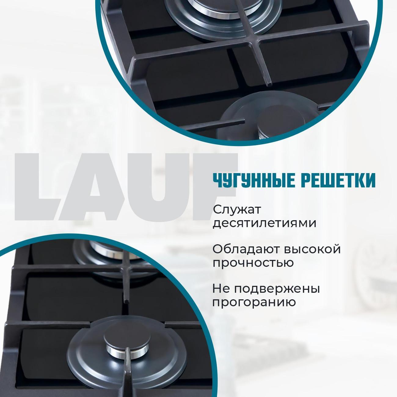 Встраиваемая газовая панель независимая LAUF PG-305BL classic
