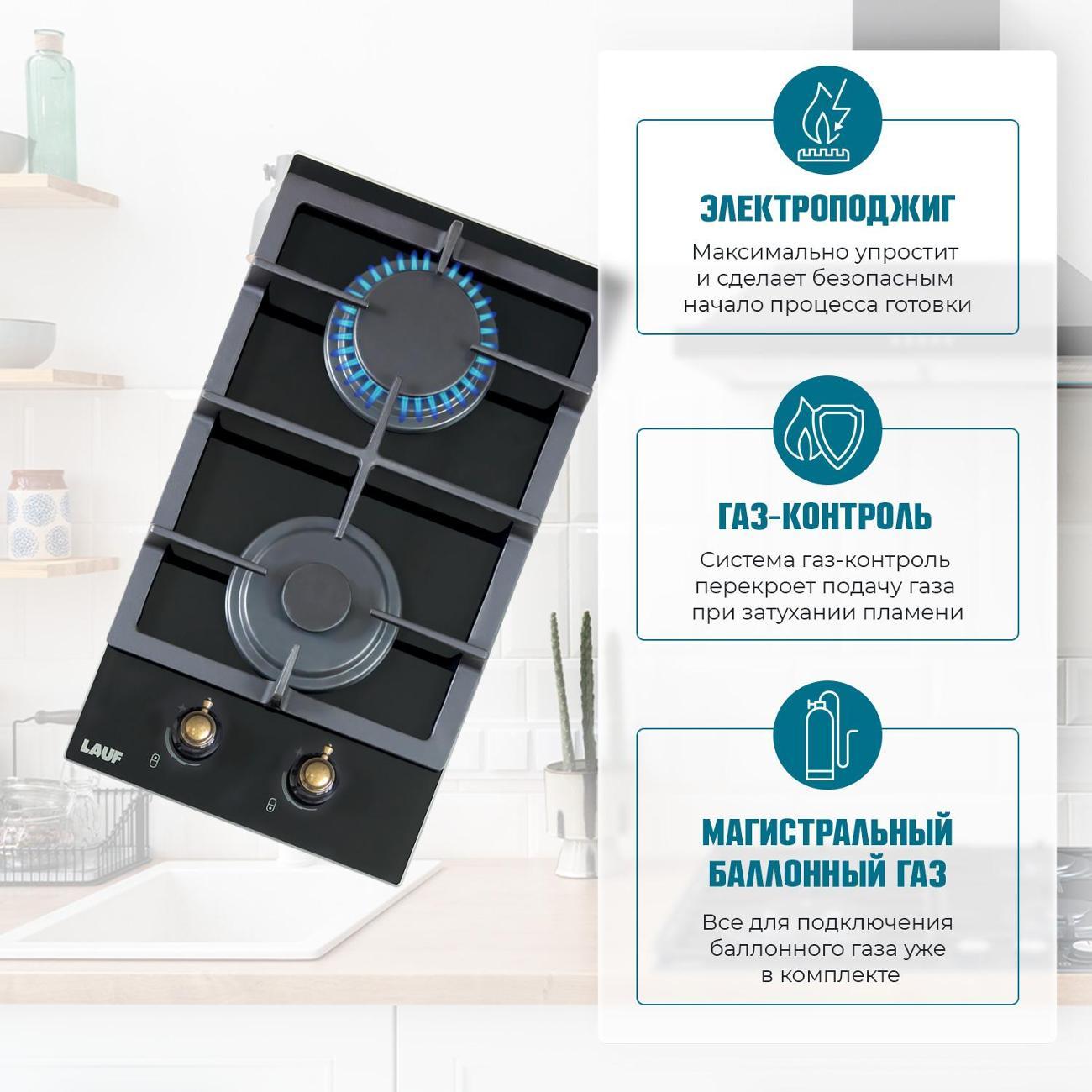 Встраиваемая газовая панель независимая LAUF PG-305BL classic