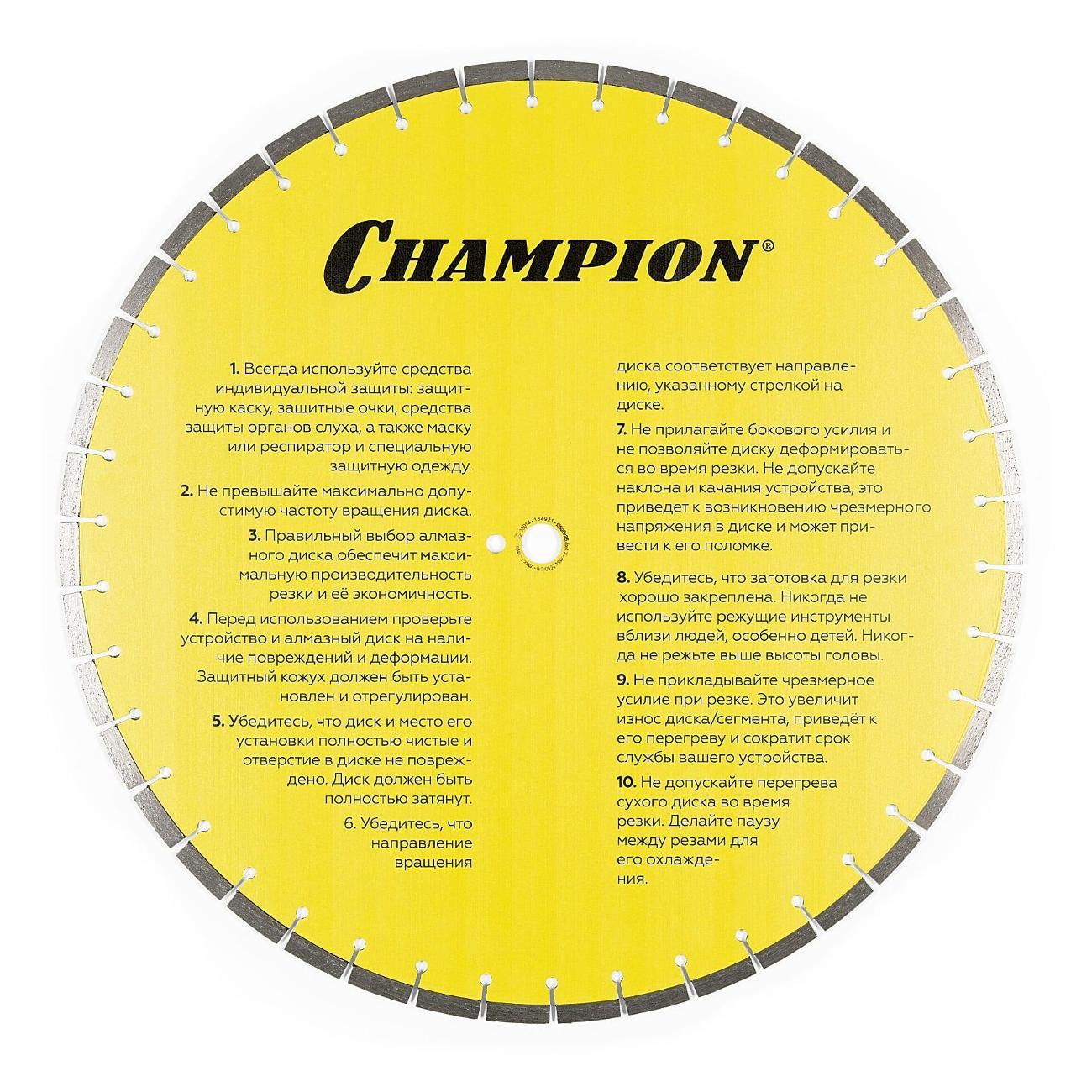 Круг алмазный Champion C1628 бетон PRO 600/25,4/10/4 Concremax