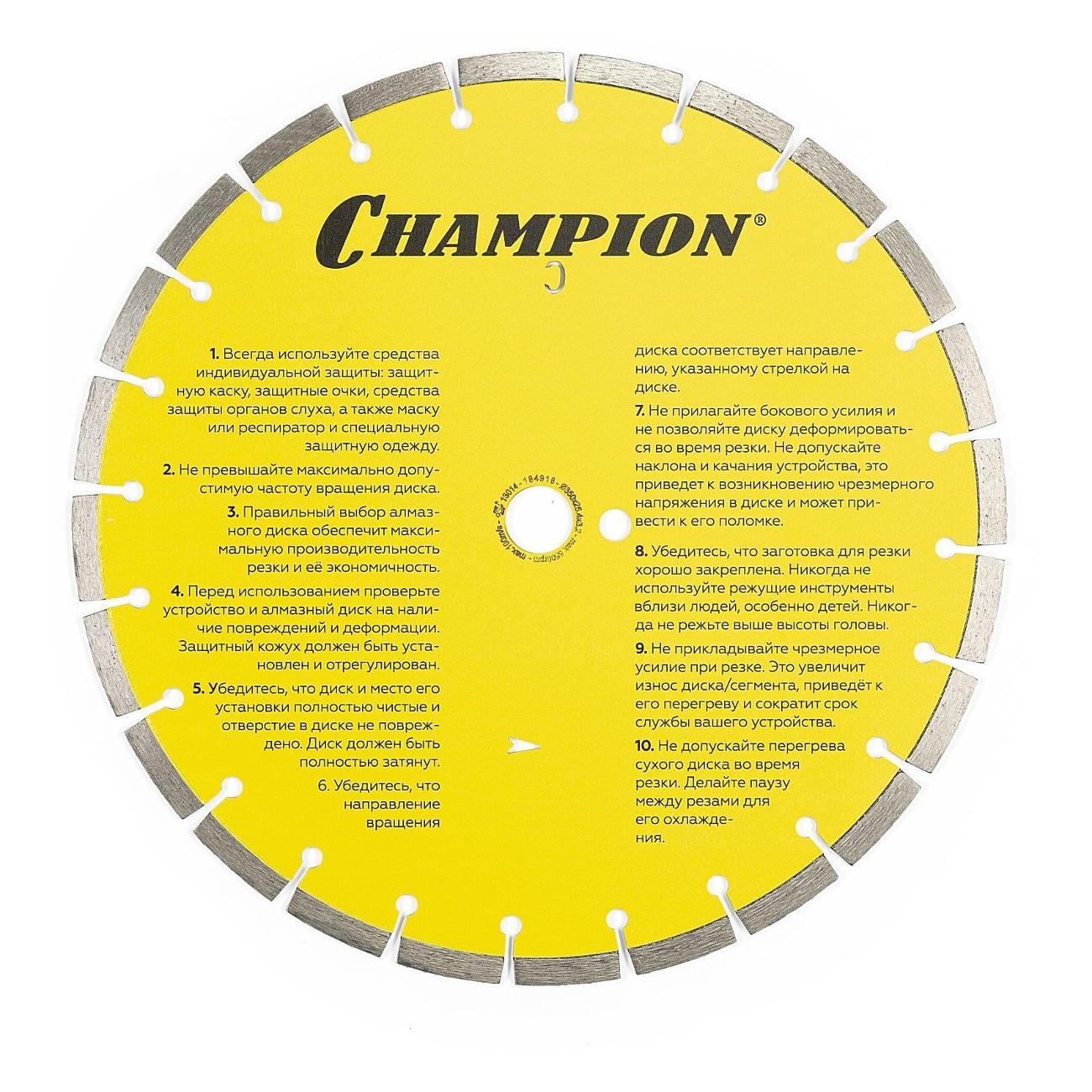 Круг алмазный Champion C1629 бетон L 350/25,4/10 Concremax