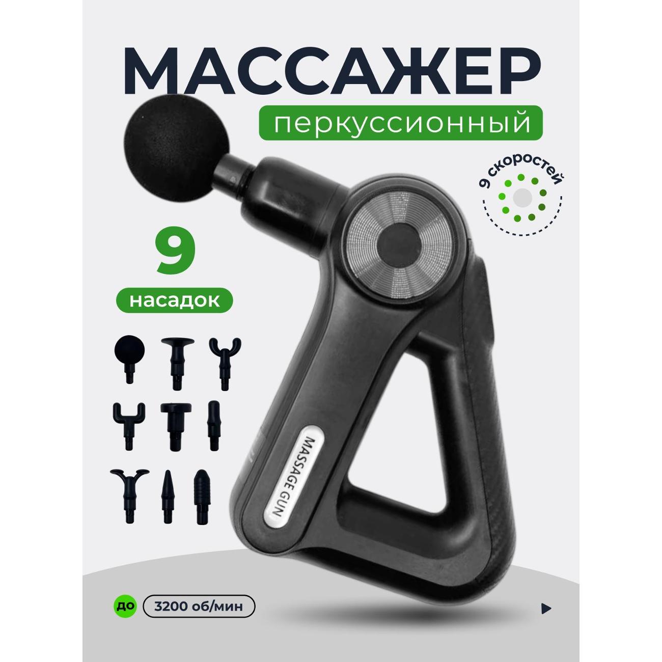 Перкуссионный массажер Qualigo Agun