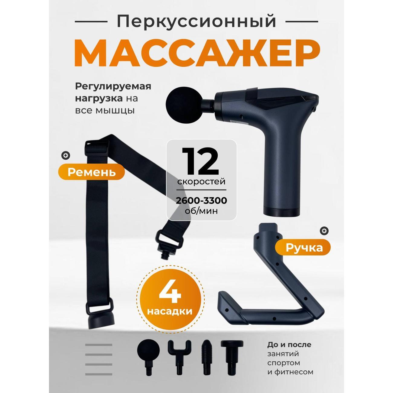 Перкуссионный массажер Qualigo 3/1Gun