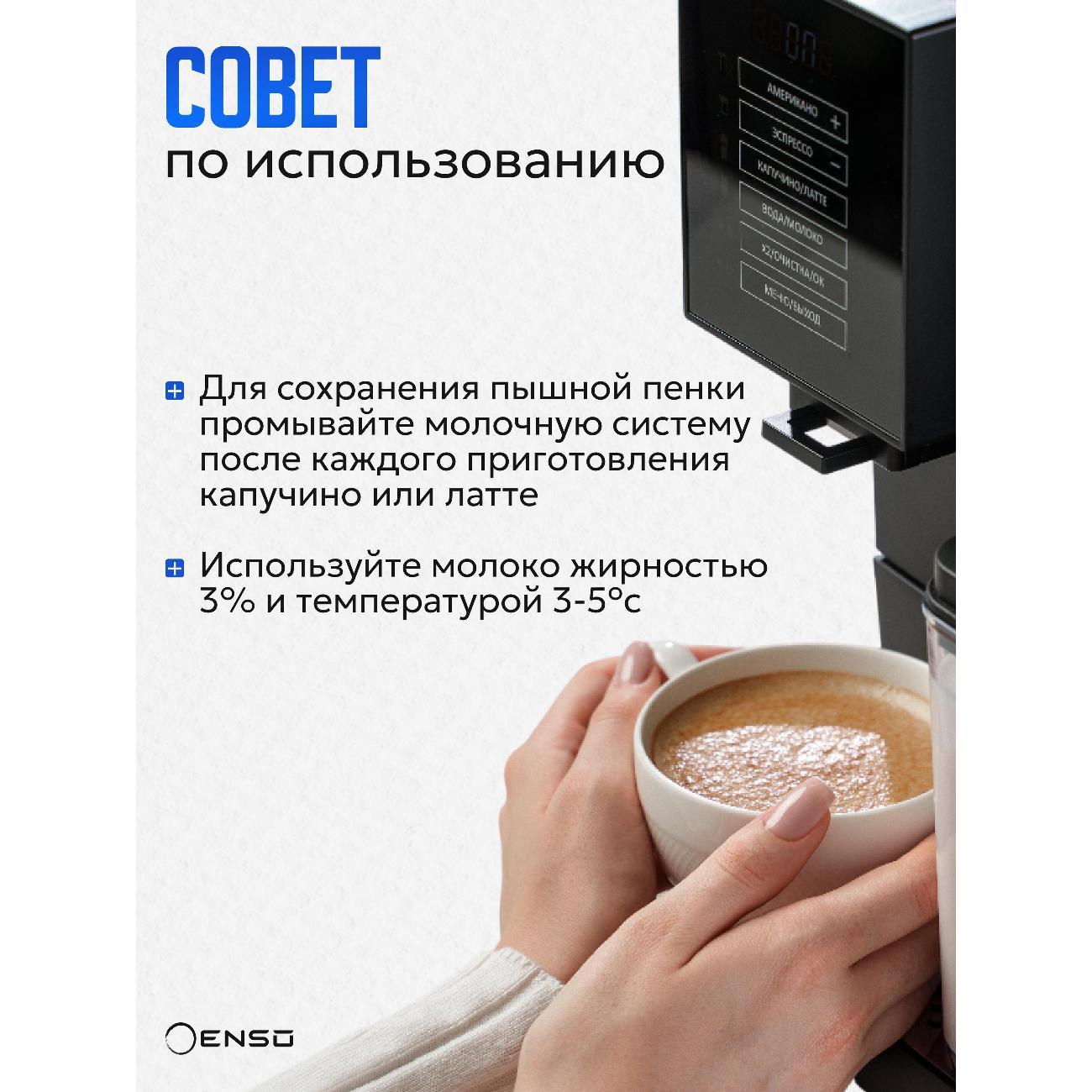 Кофемашина автоматическая Enso K130