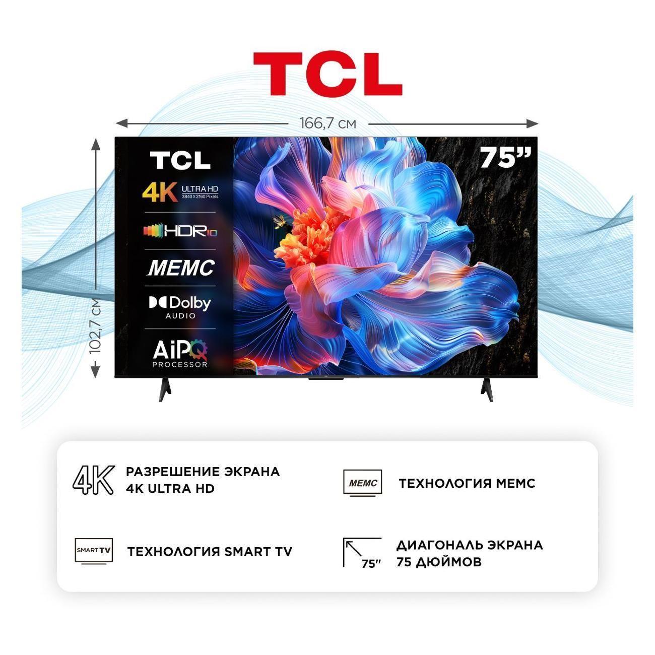 Телевизор TCL 75P6K