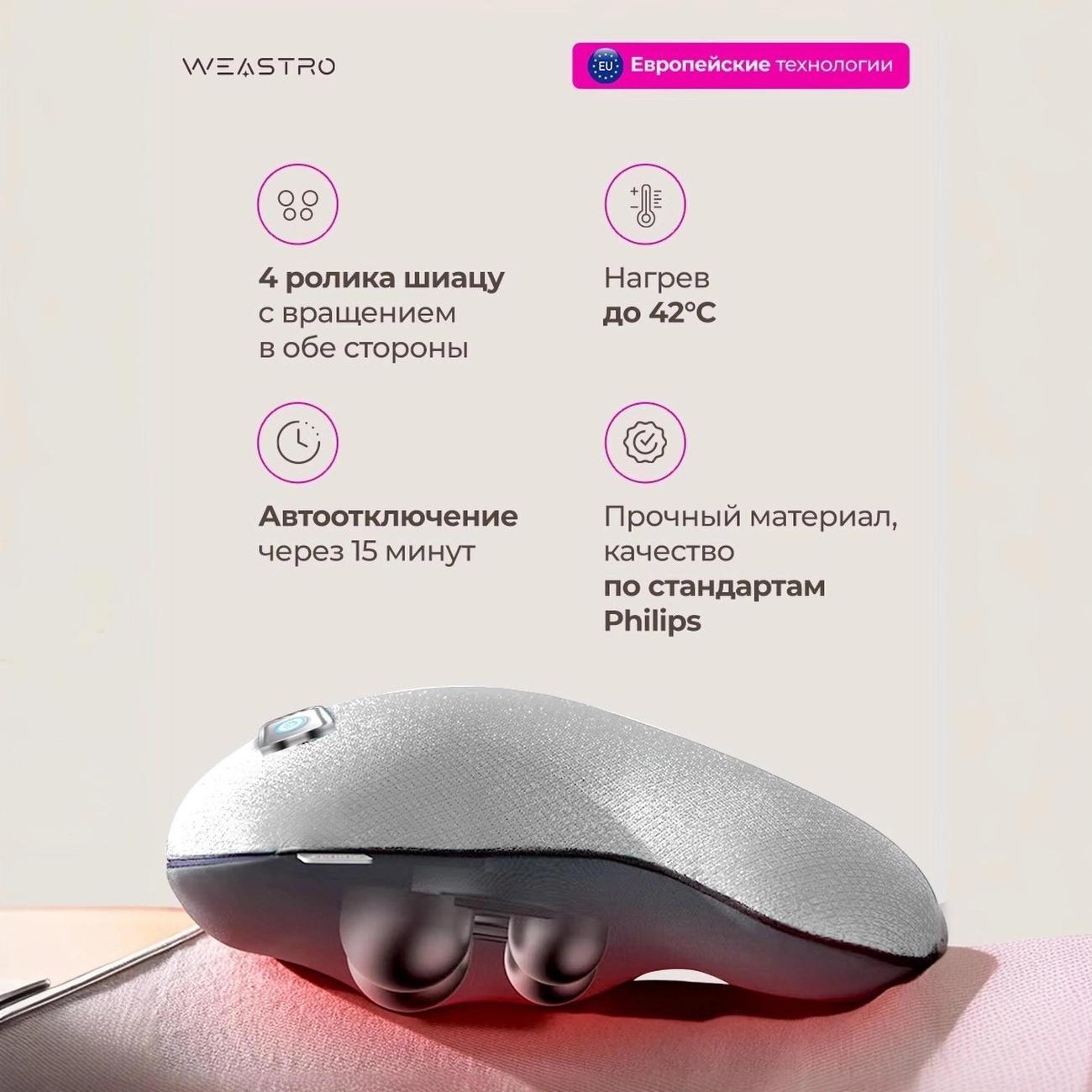 Массажная подушка WEASTRO MPC03B