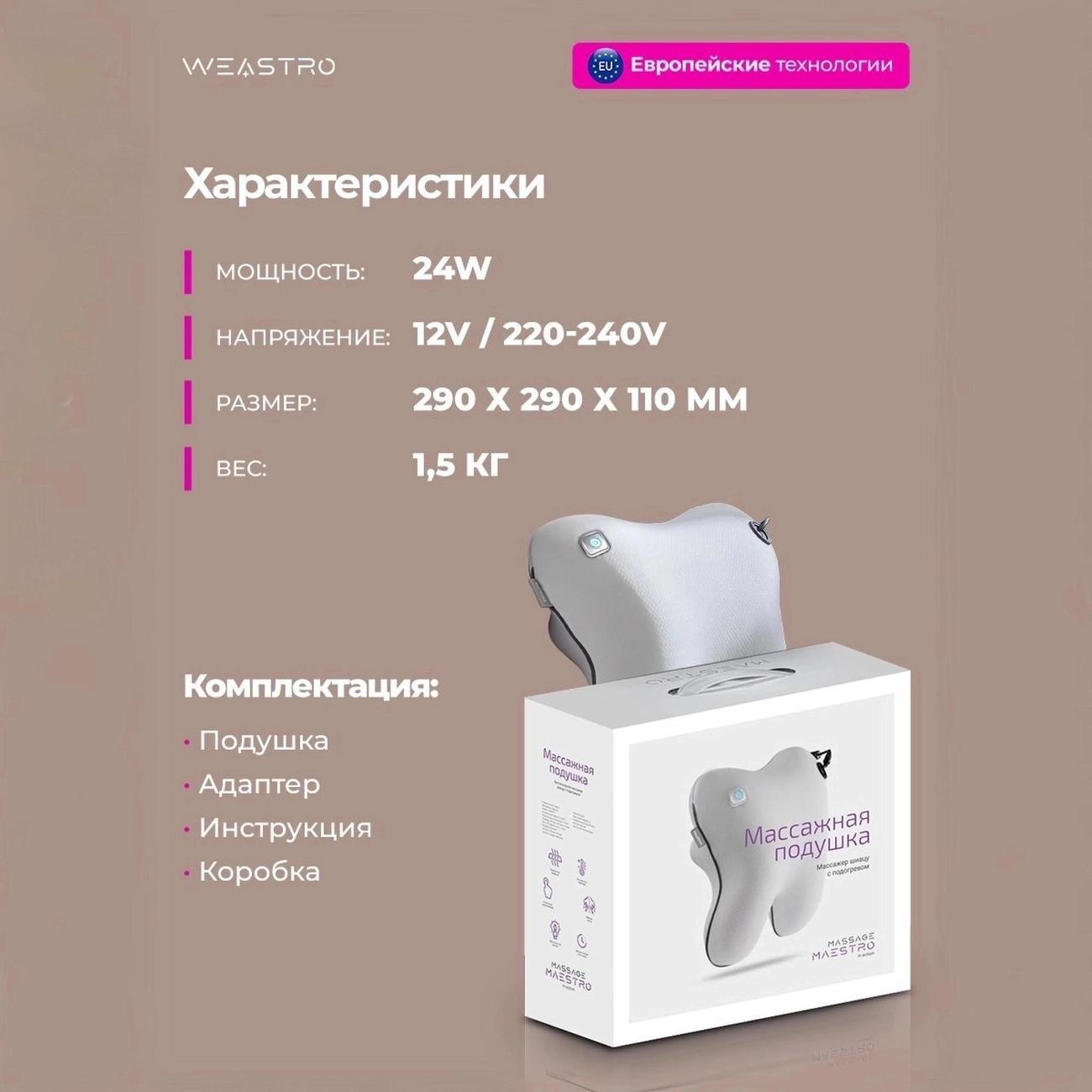 Массажная подушка WEASTRO MPC03B