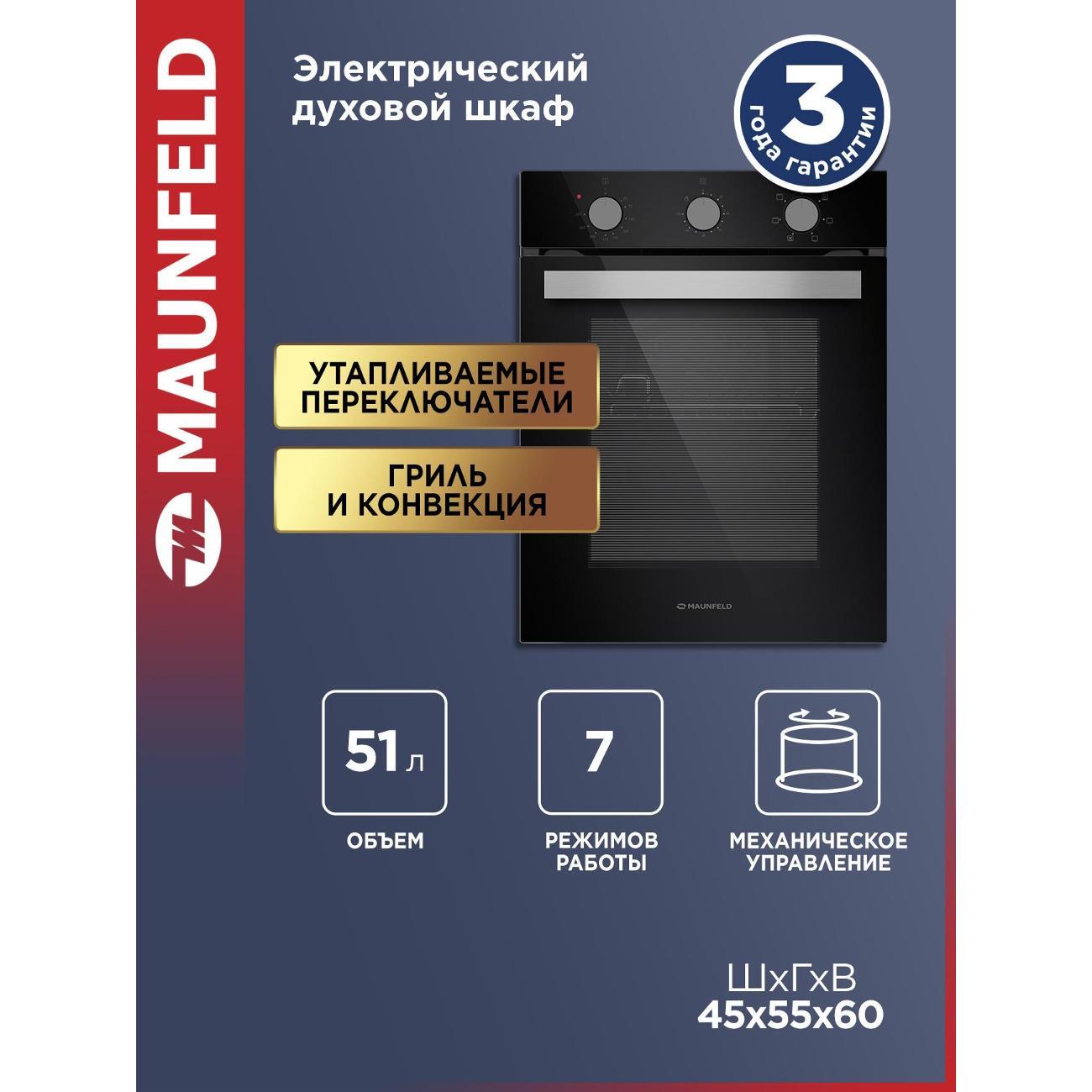 Духовой шкаф электрический Maunfeld EOEC516PB фото