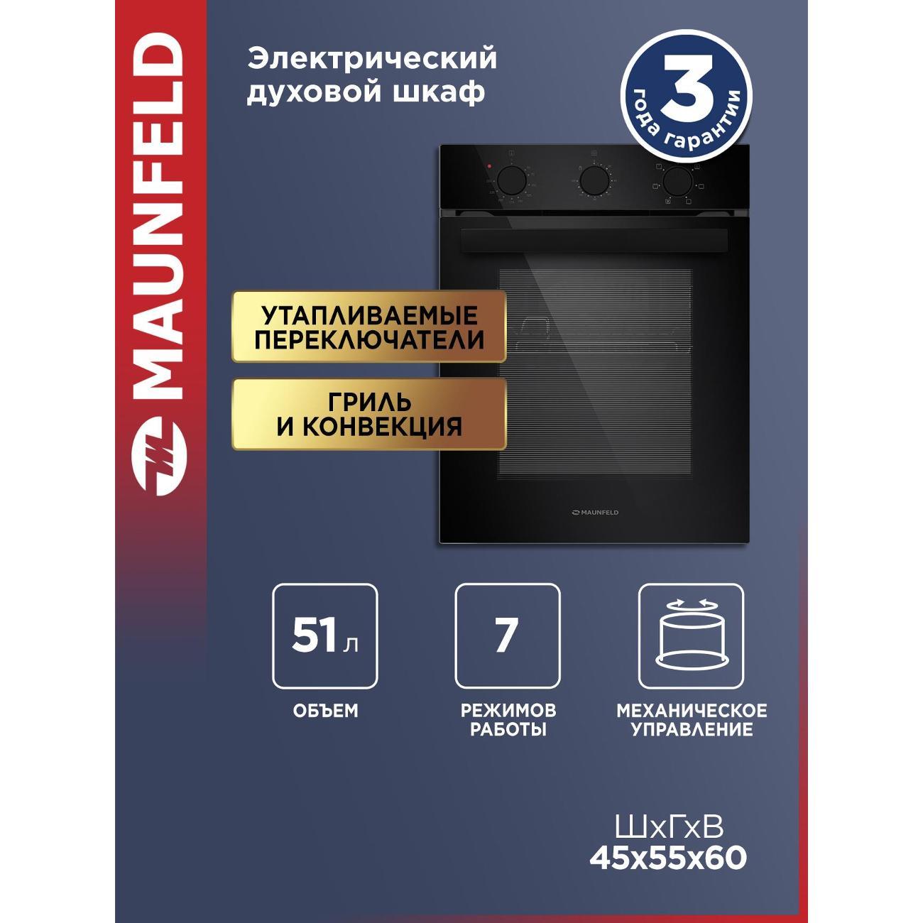 Духовой шкаф электрический Maunfeld EOEC516PB2 фото