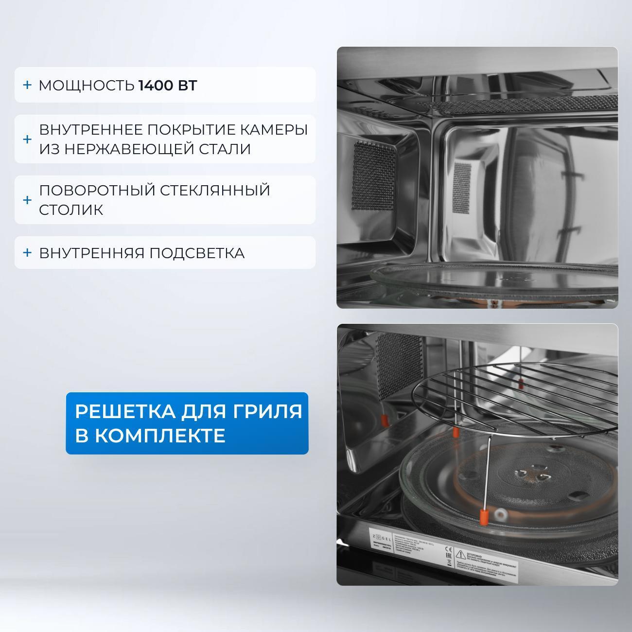 Встраиваемая микроволновая печь ZUGEL ZMO251B