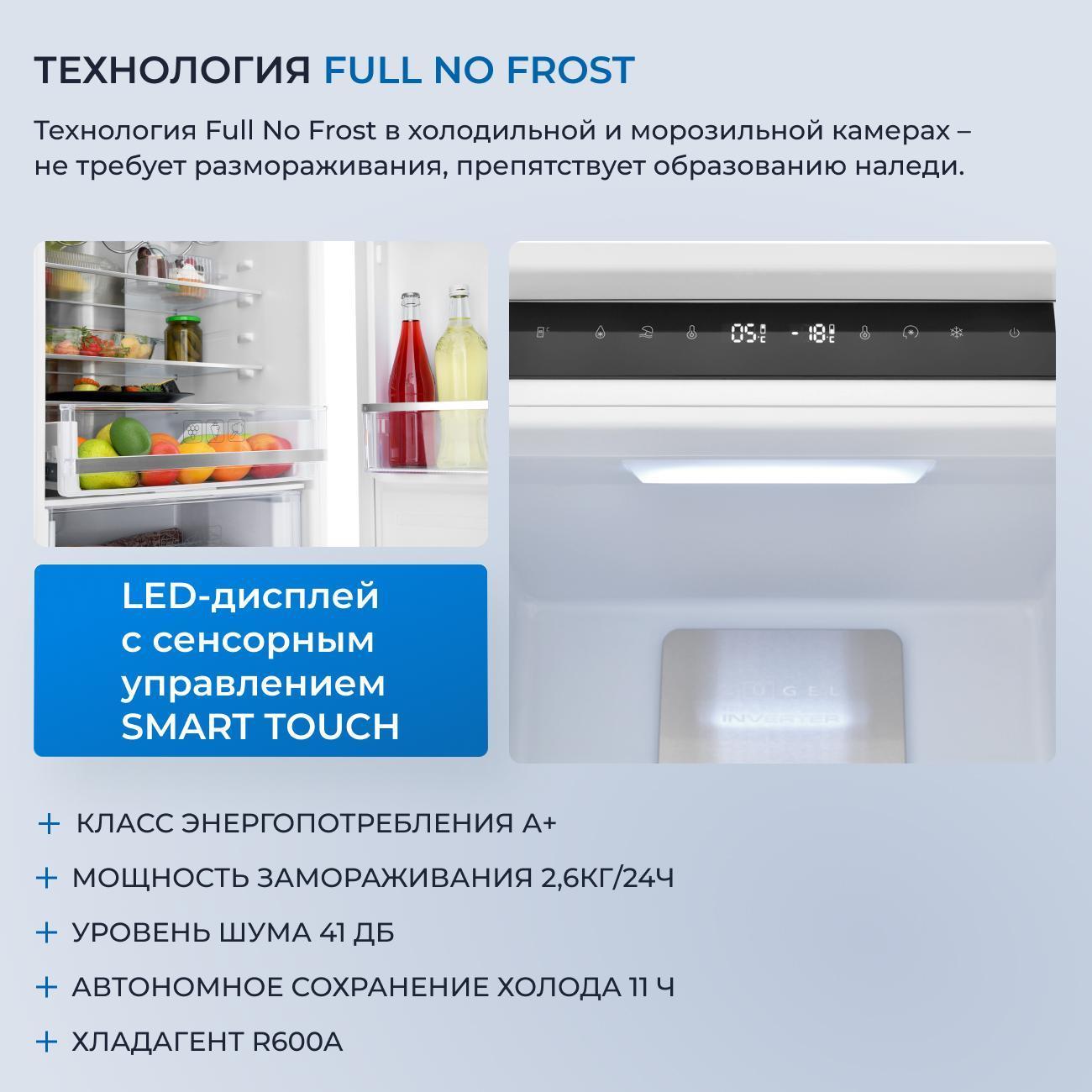 Встраиваемый холодильник комби ZUGEL ZRI1760FNF