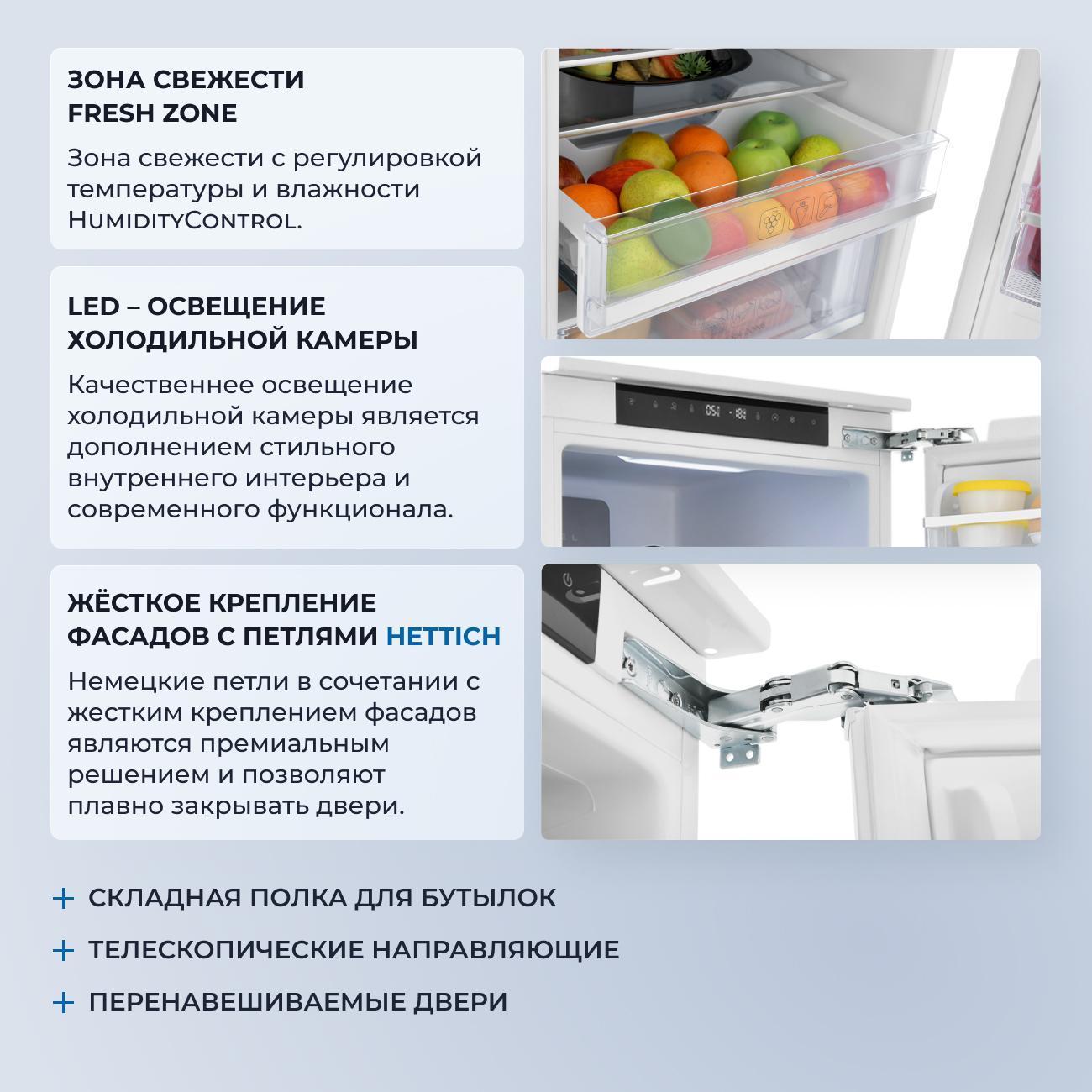 Встраиваемый холодильник комби ZUGEL ZRI1760FNF