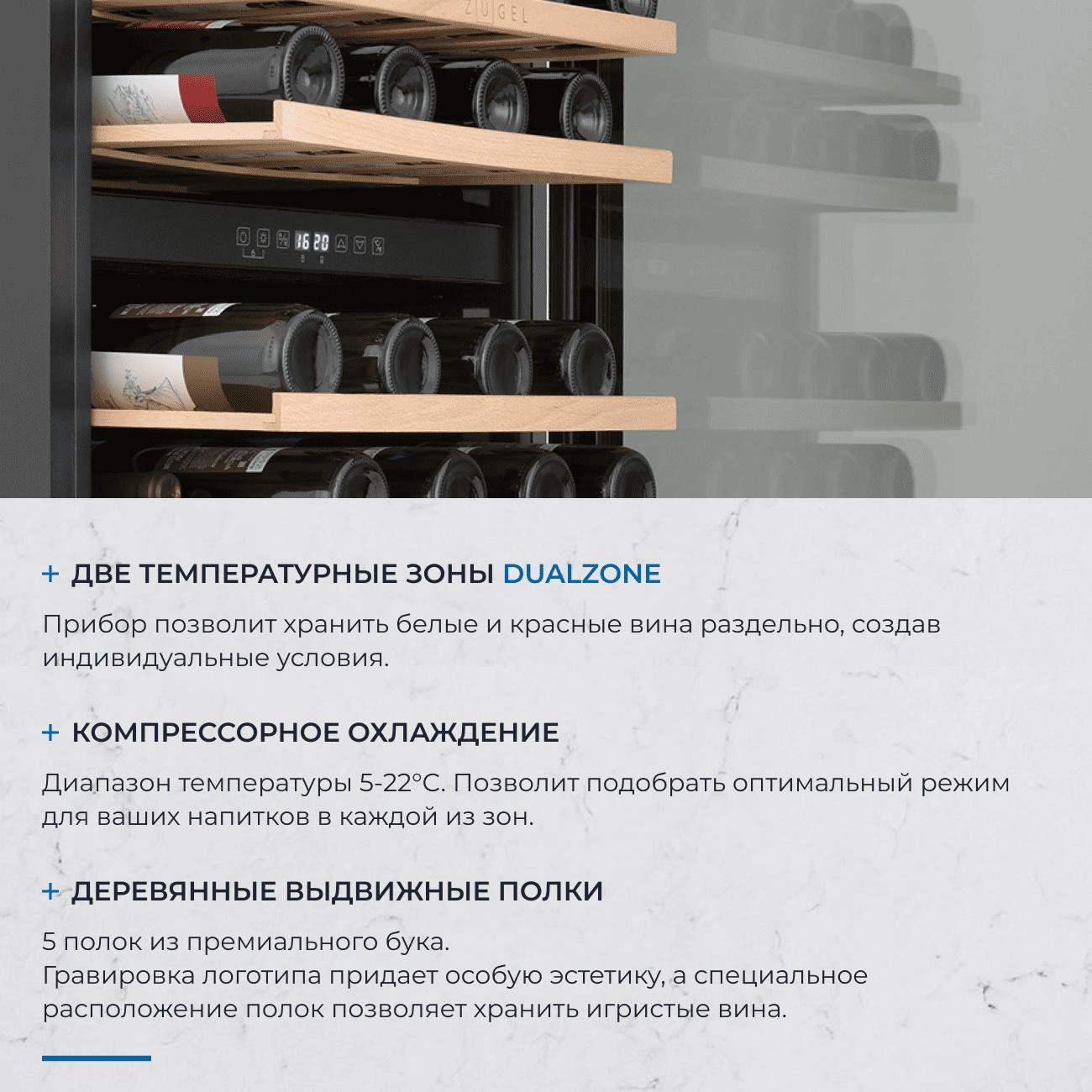 Встраиваемый винный шкаф ZUGEL ZCWI460DB
