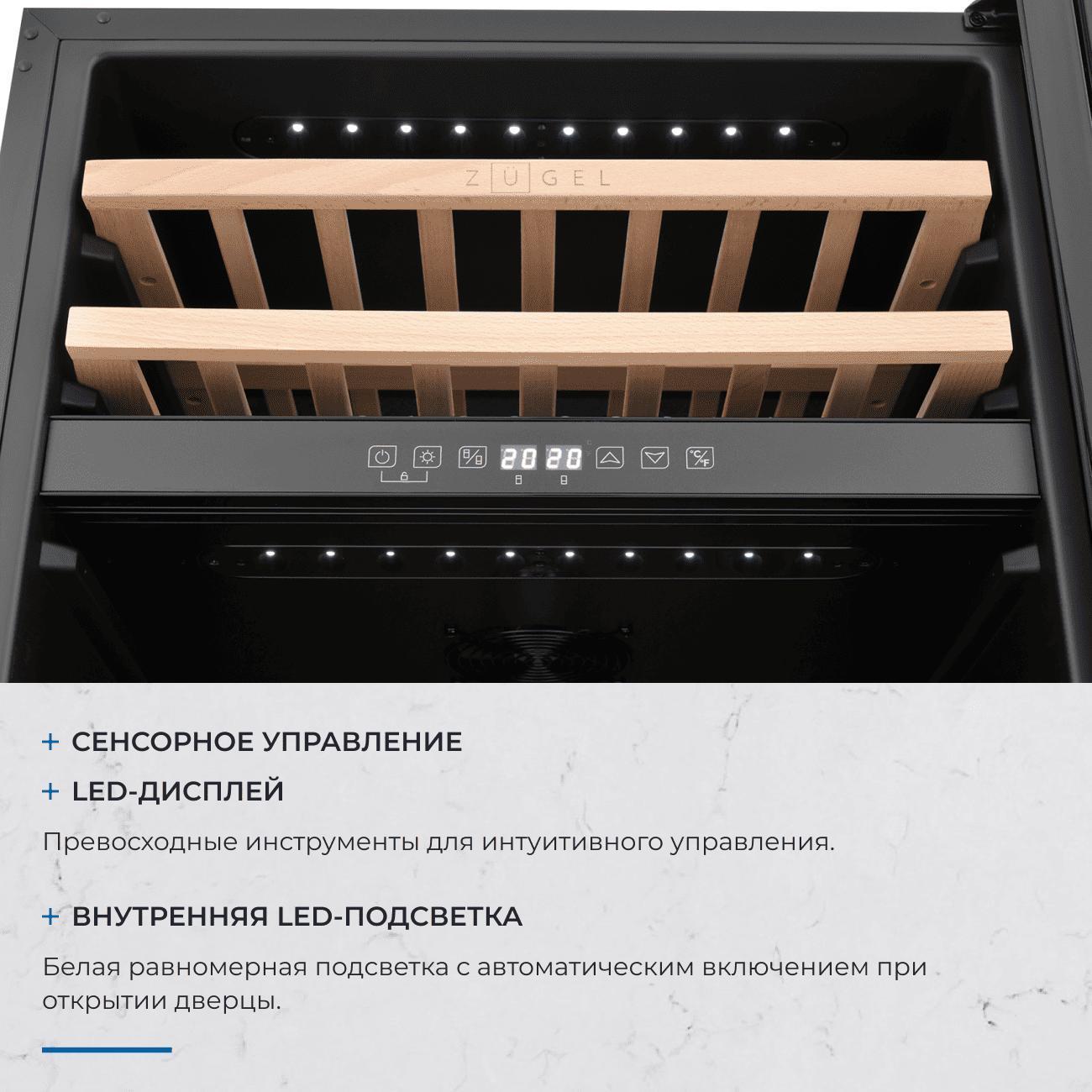 Встраиваемый винный шкаф ZUGEL ZCWI460DB