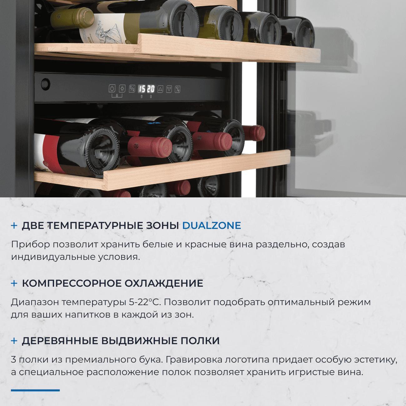 Встраиваемый винный шкаф ZUGEL ZCWI360DB