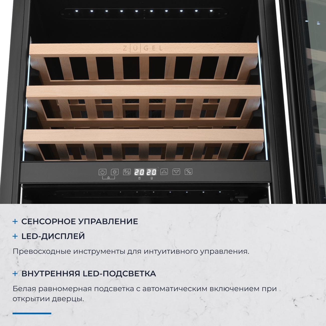 Встраиваемый винный шкаф ZUGEL ZCWI570DB
