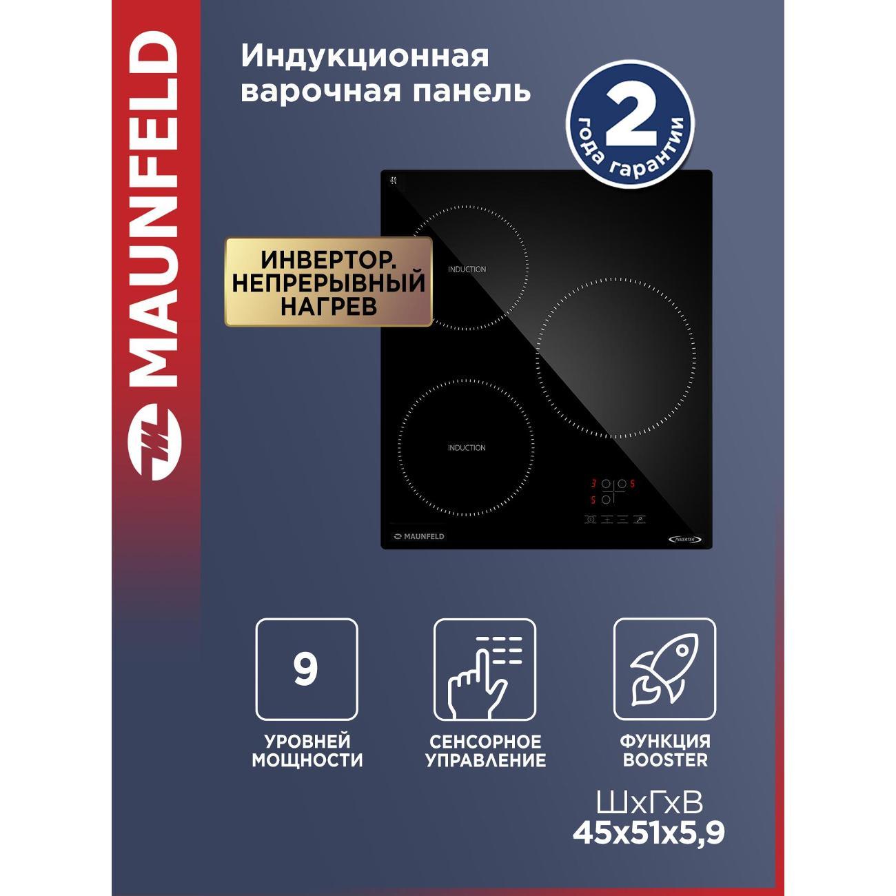 Встраиваемая индукционная панель независимая Maunfeld AVI4531BK