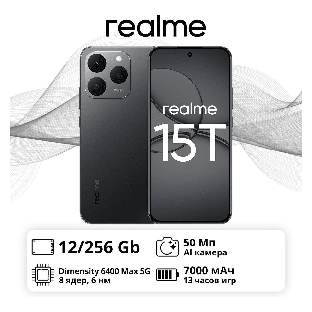 Смартфон realme RMX5111 15T 12/256GB Dark Gray