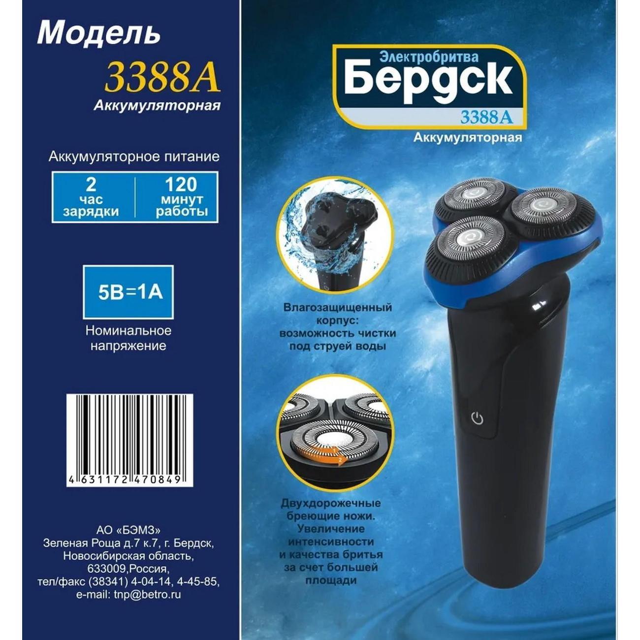 Электробритва Бердск 3388A