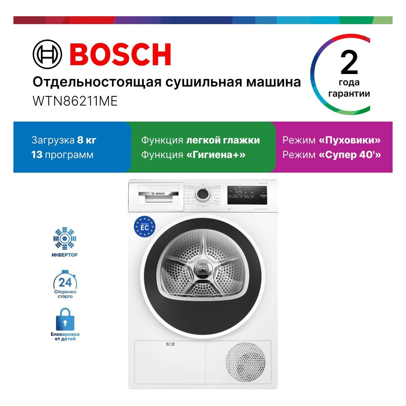 Сушильная машина Bosch Serie 4 WTN86211ME фото