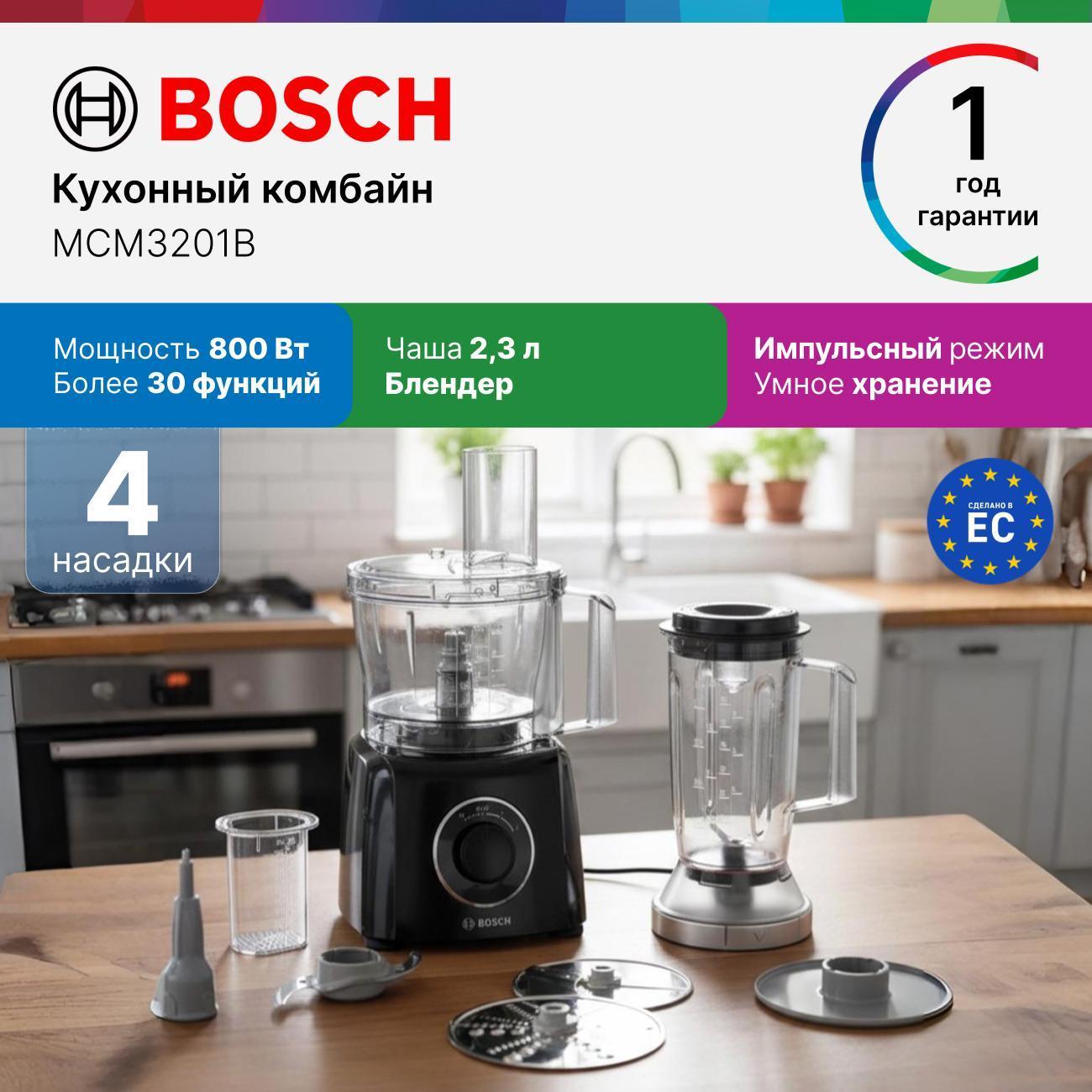 Кухонный комбайн Bosch MCM3201B