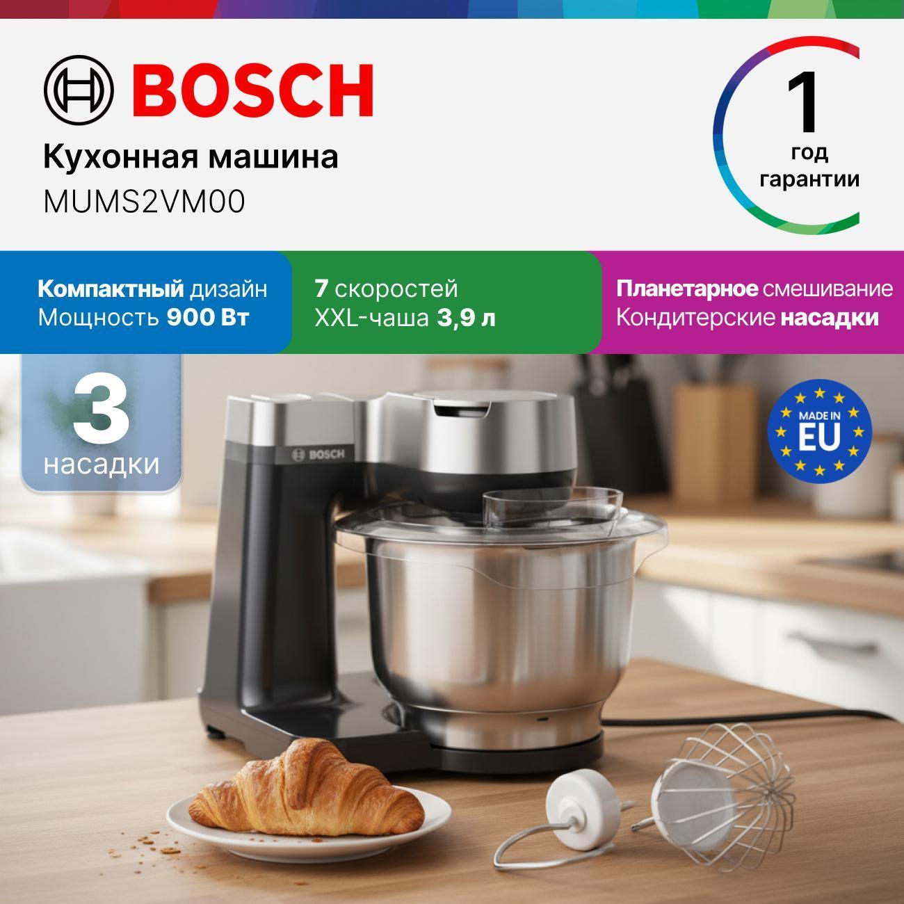 Кухонная машина Bosch MUMS2VM00
