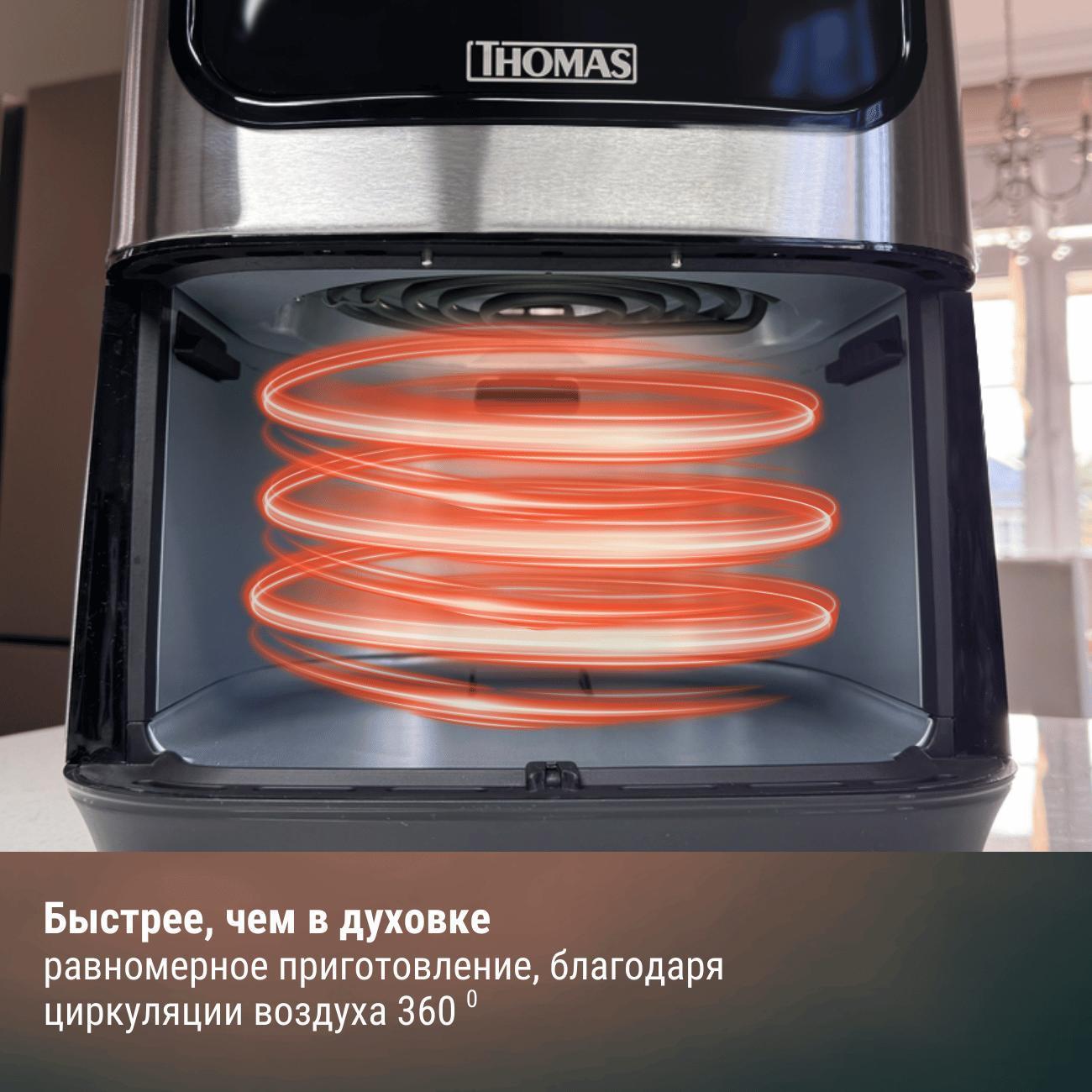 Аэрогриль Thomas Gusto (826050)