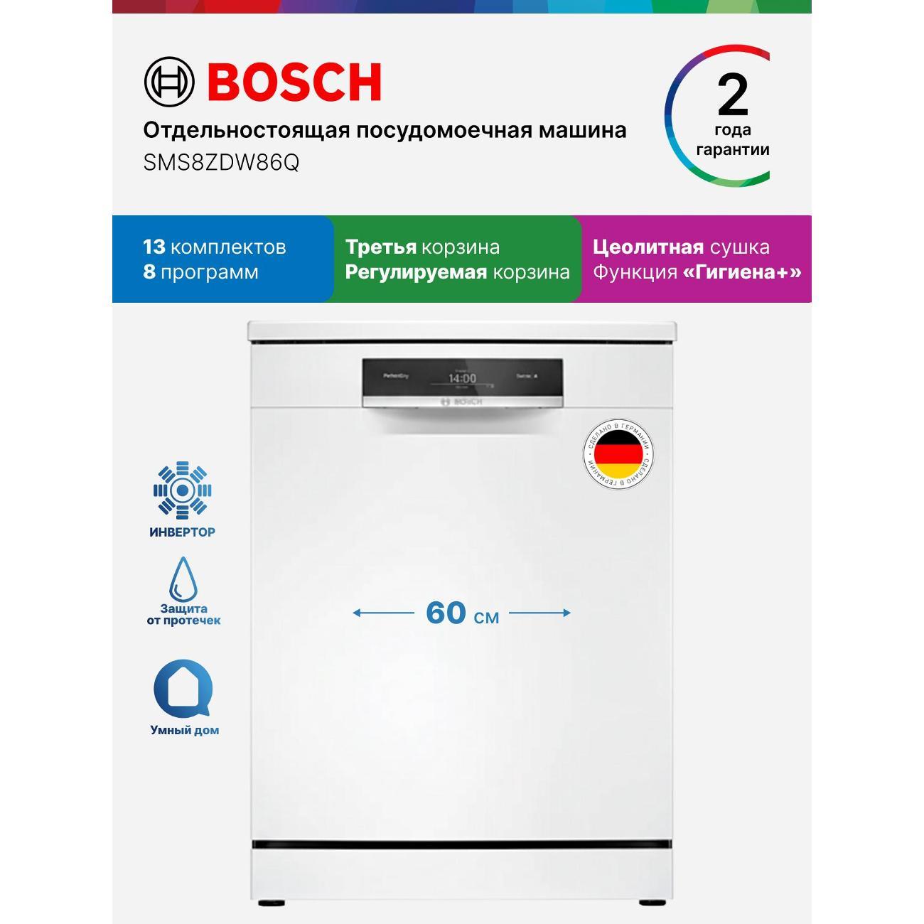 Посудомоечная машина Bosch SMS8ZDW86Q фото