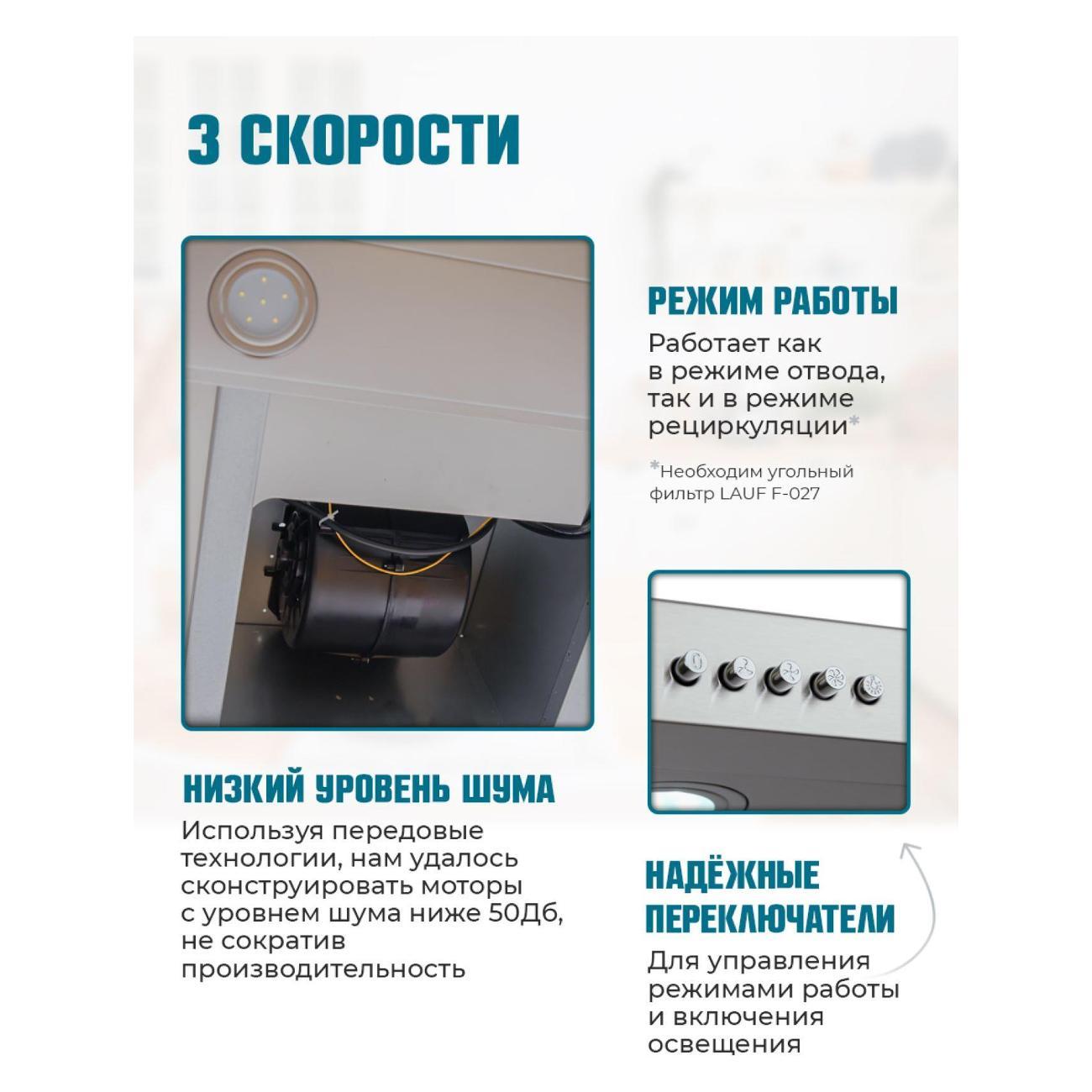 Вытяжка LAUF LYRA 600 Inox