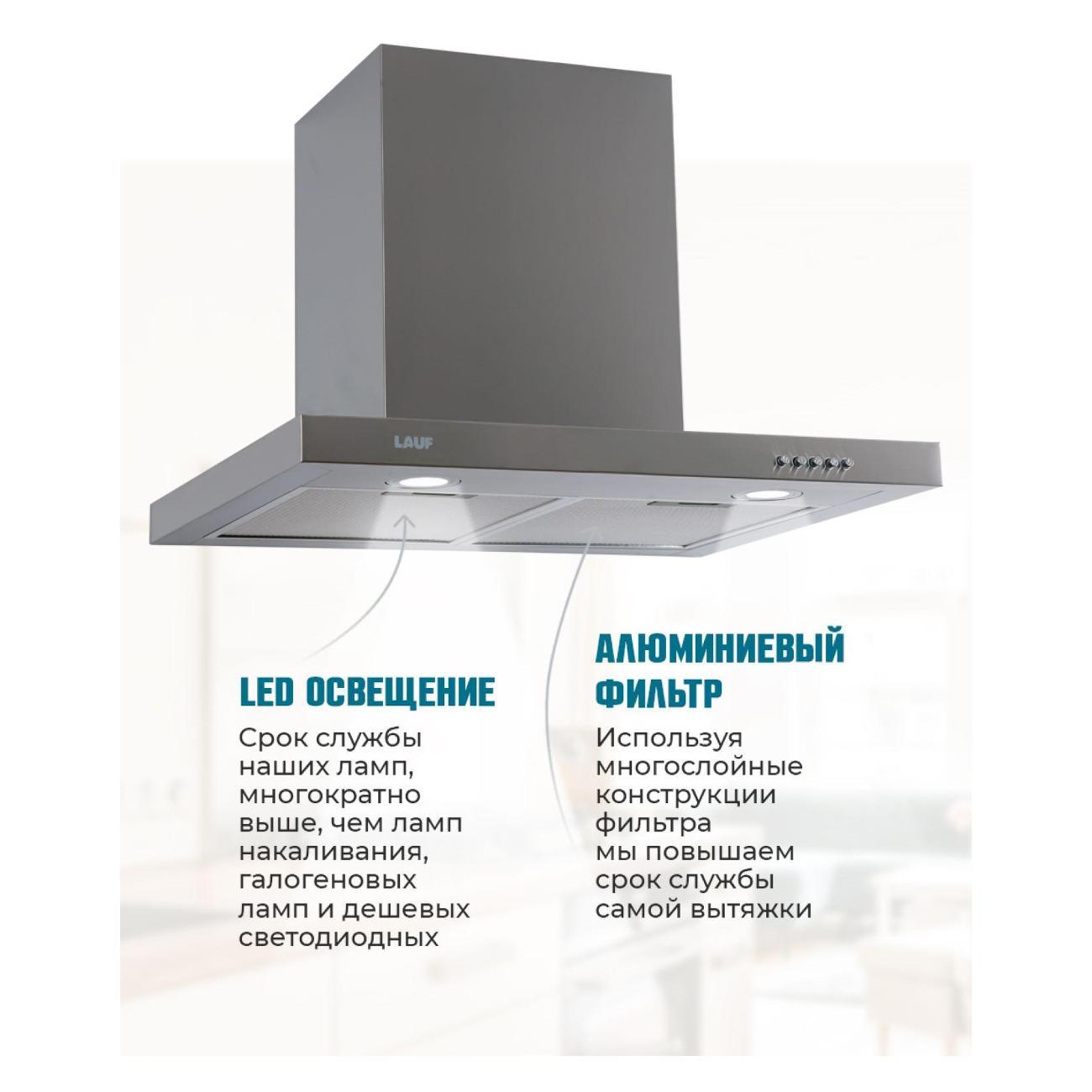 Вытяжка LAUF LYRA 600 Inox