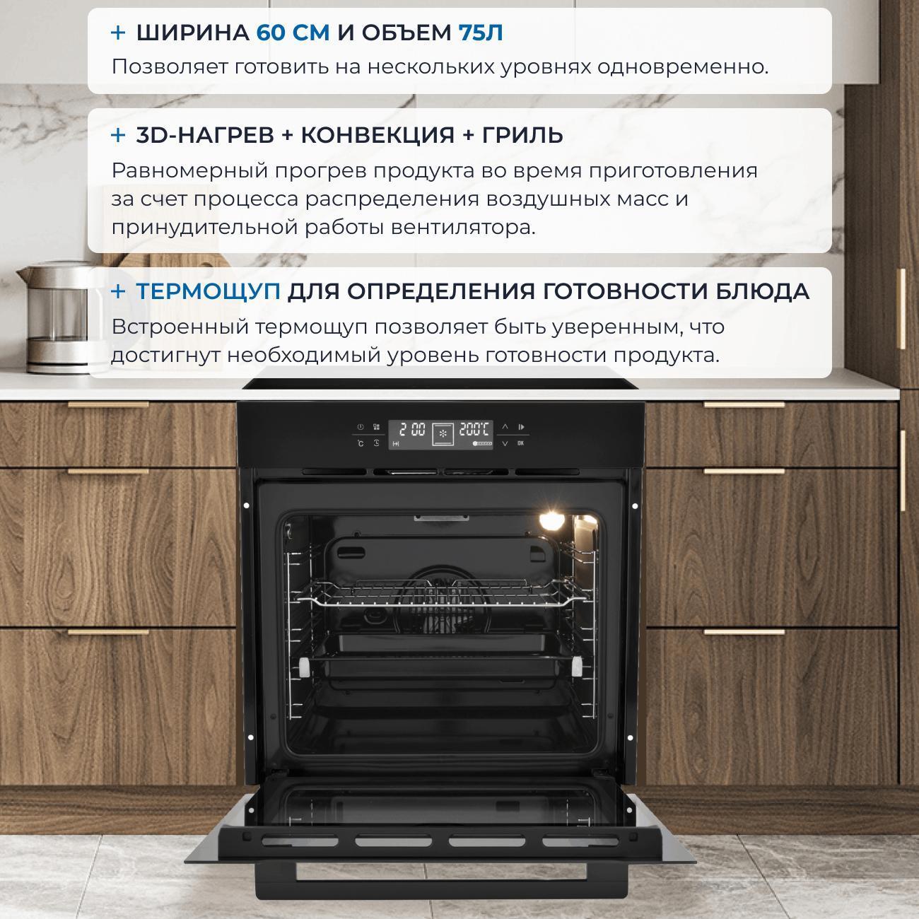 Электрический духовой шкаф ZUGEL ZOE601B