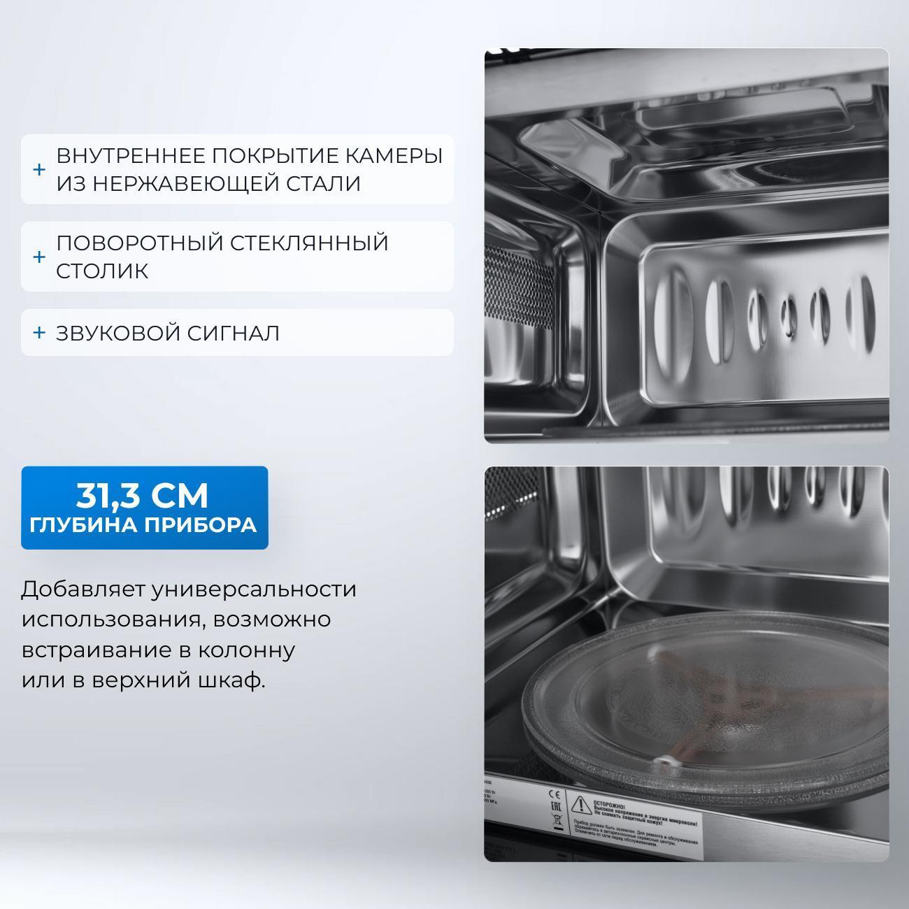 Встраиваемая микроволновая печь ZUGEL ZMO201B