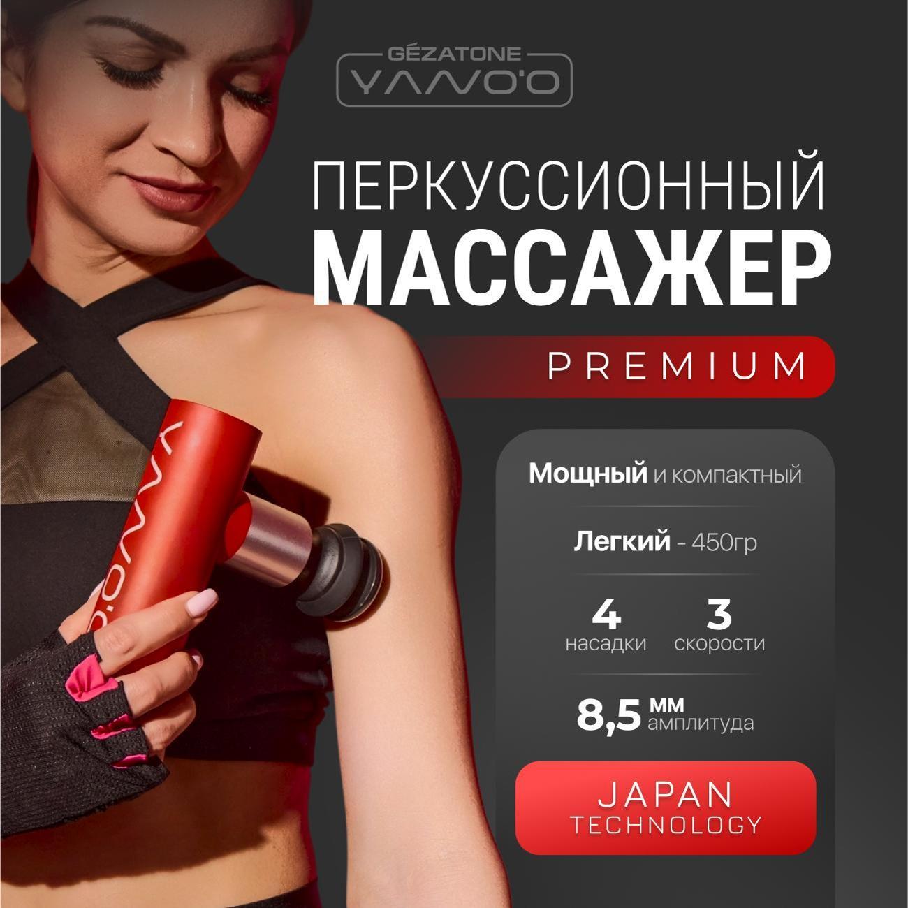 Массажер для тела Gezatone AMG146