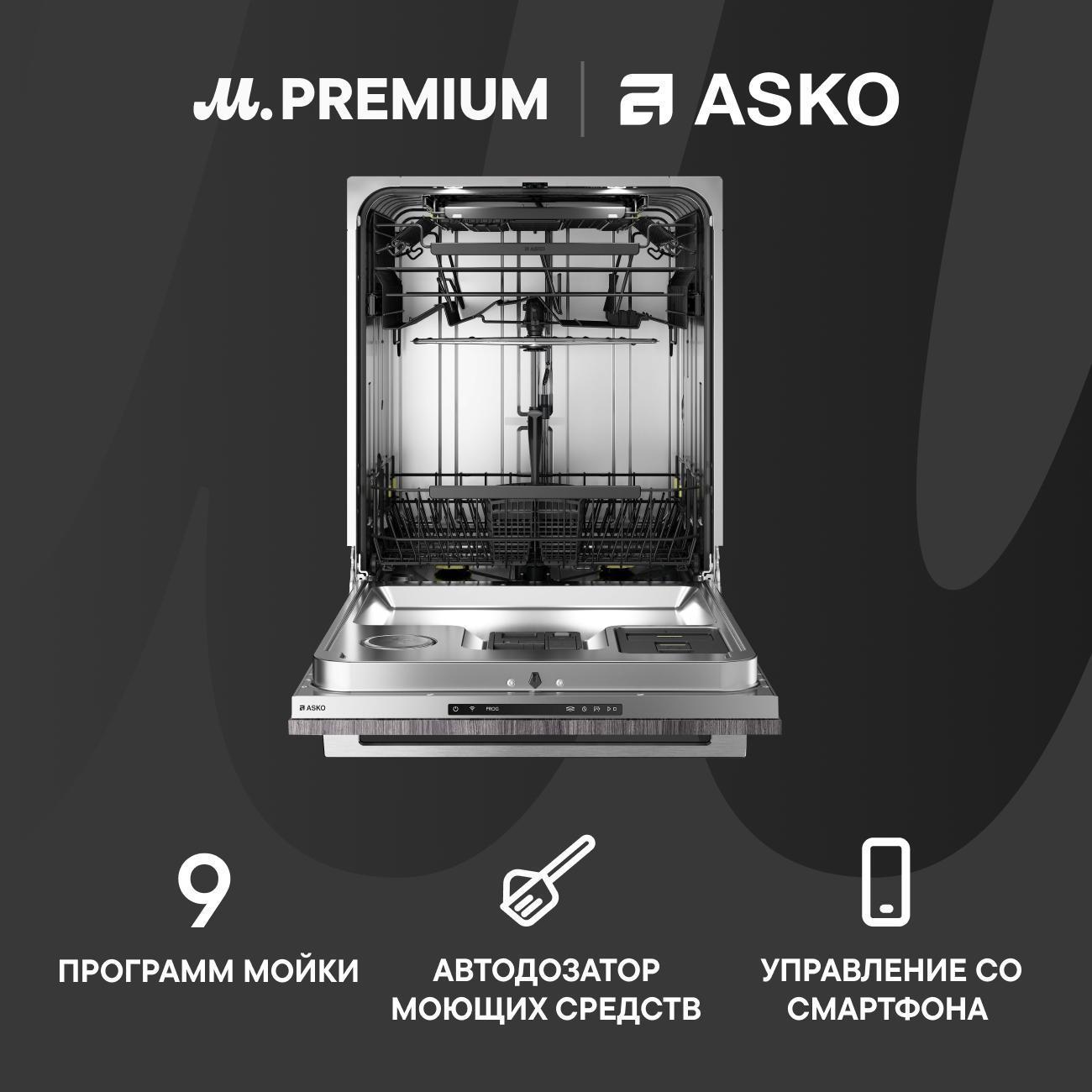 Встраиваемая посудомоечная машина Asko DFI545V