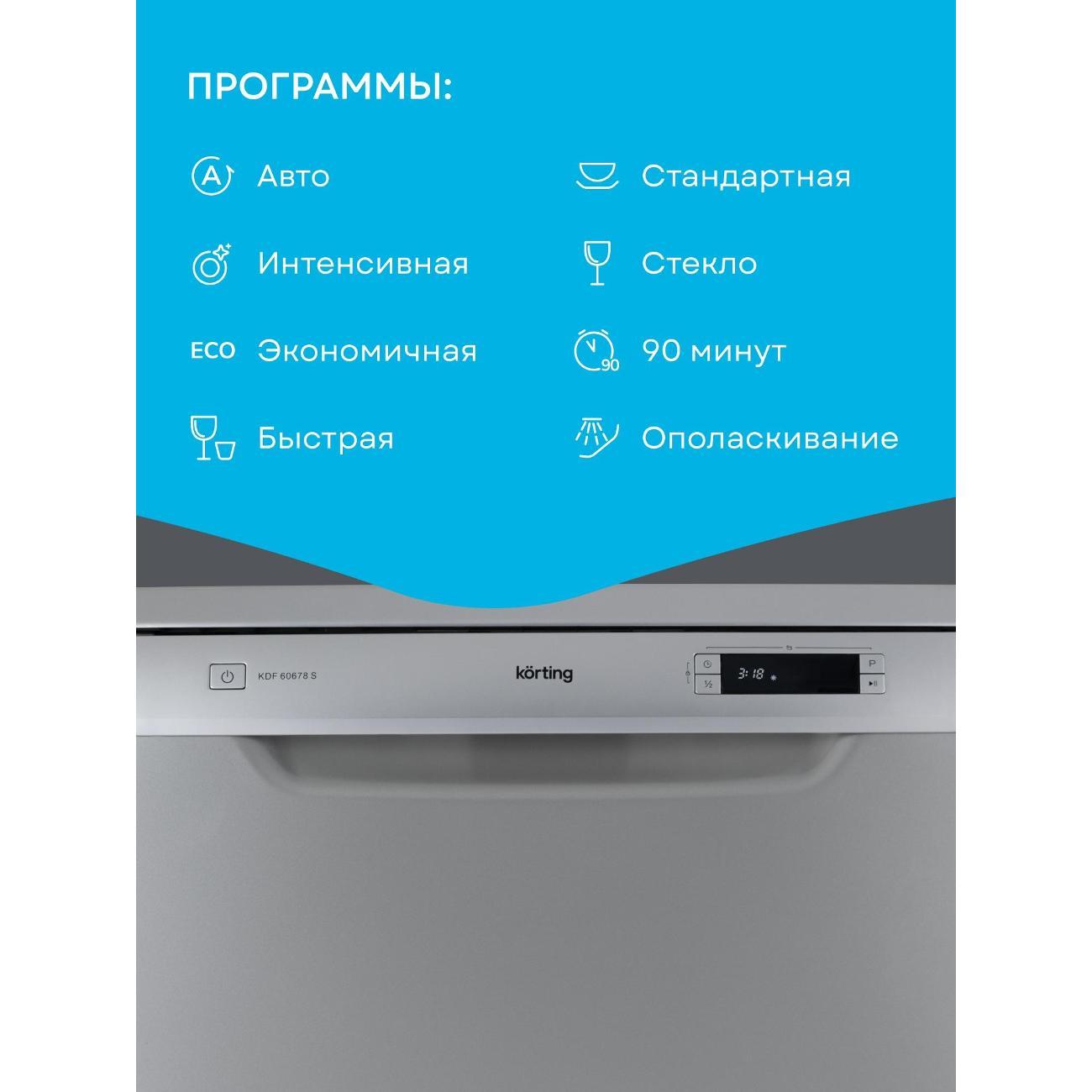 Посудомоечная машина Korting KDF 60678 S