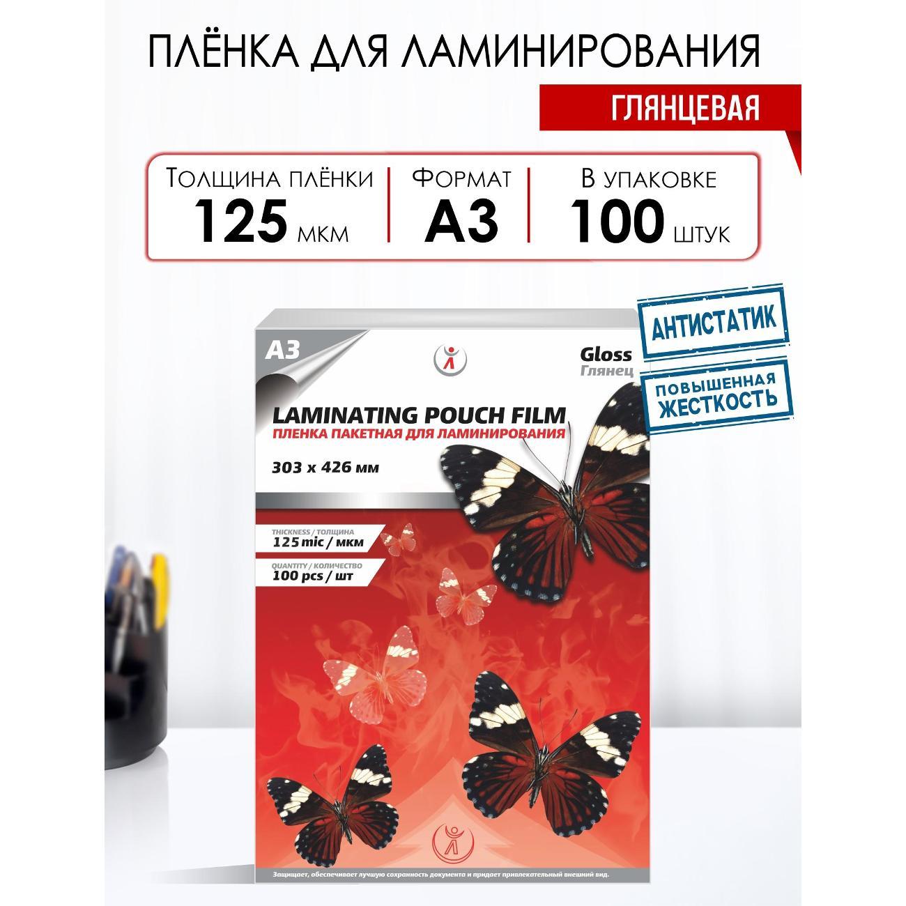 Плёнка для ламинирования LF А3 125мкм (4371)