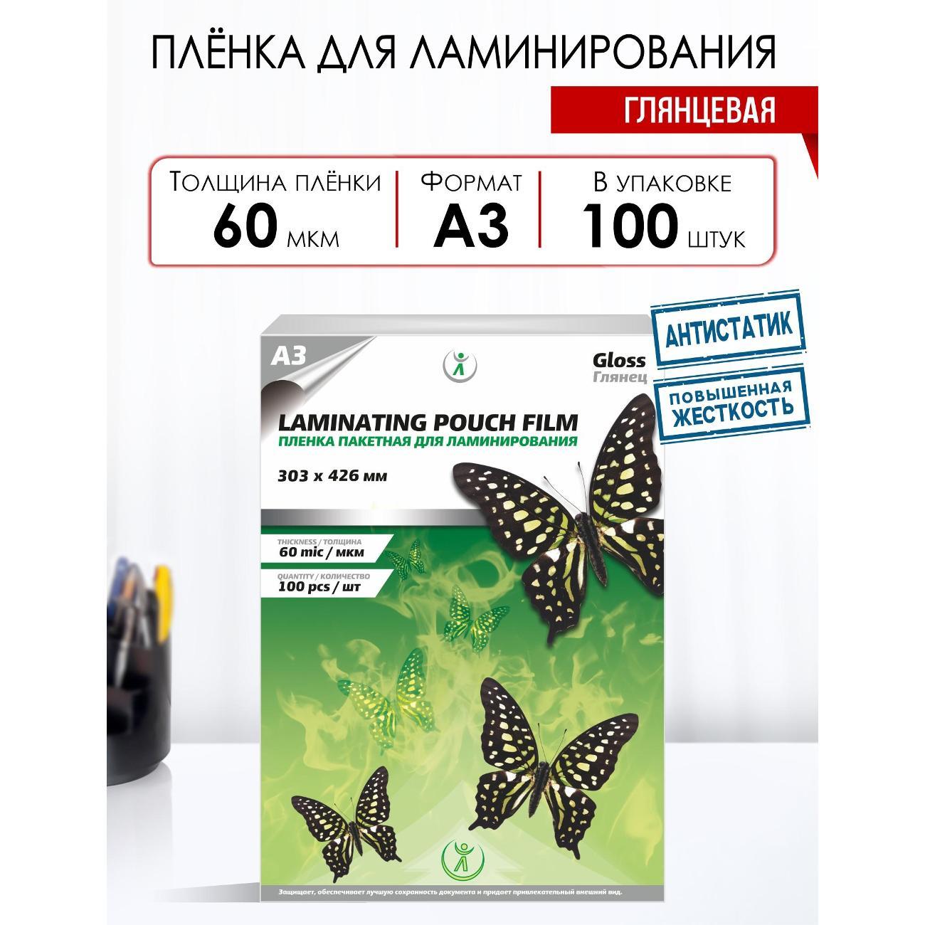 Плёнка для ламинирования LF А3 60мкм (4959) фото