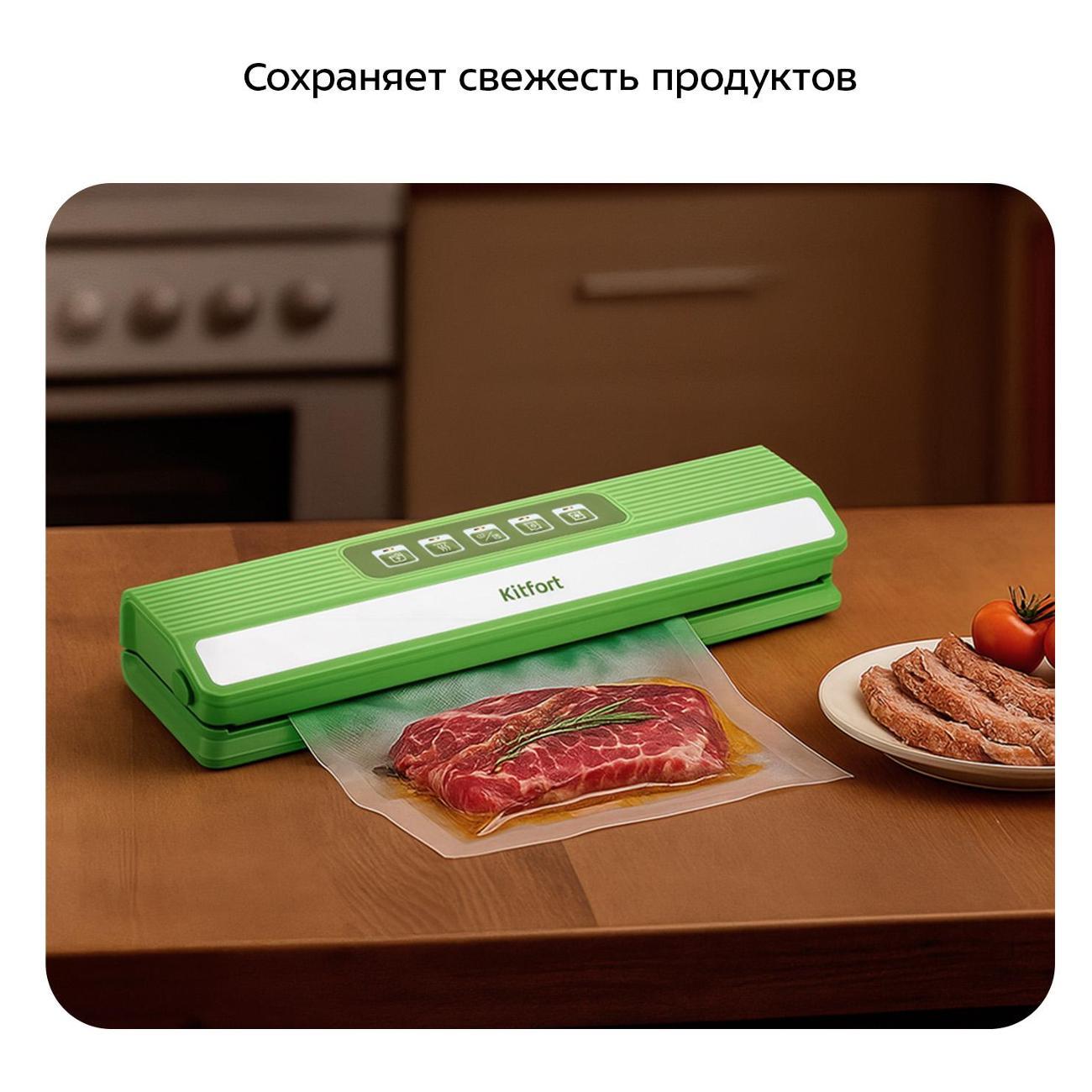 Вакуумный упаковщик Kitfort КТ-1558