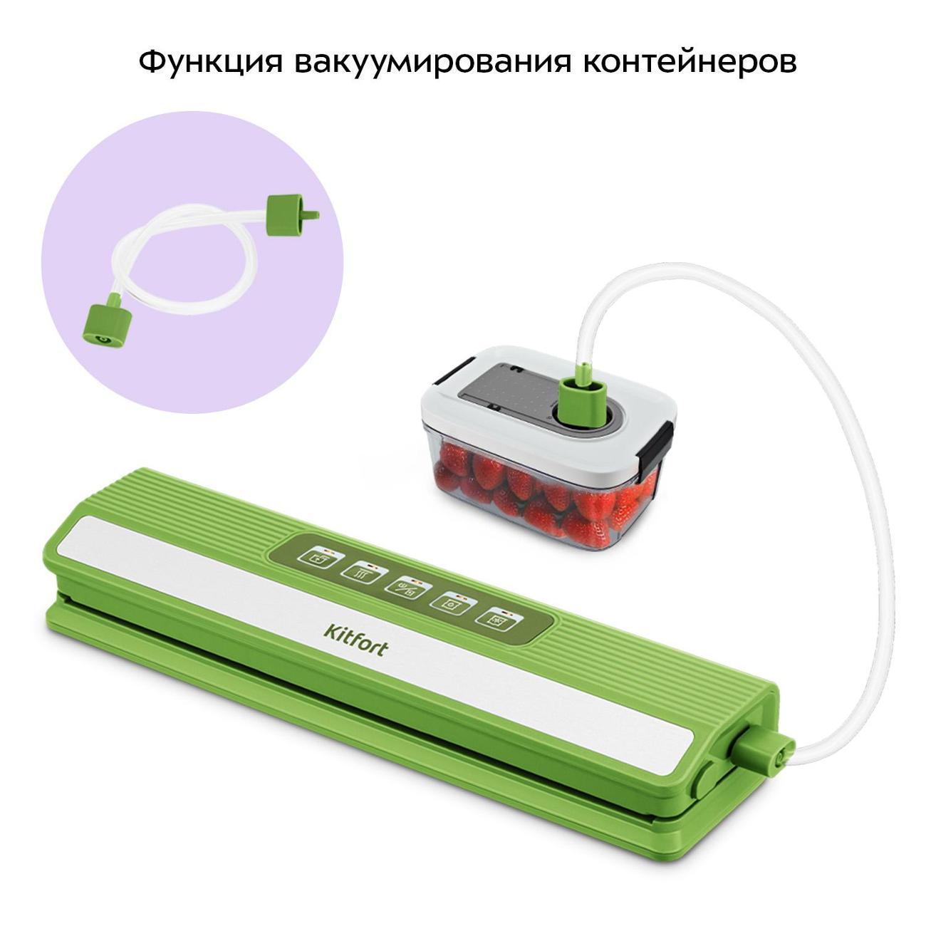 Вакуумный упаковщик Kitfort КТ-1558