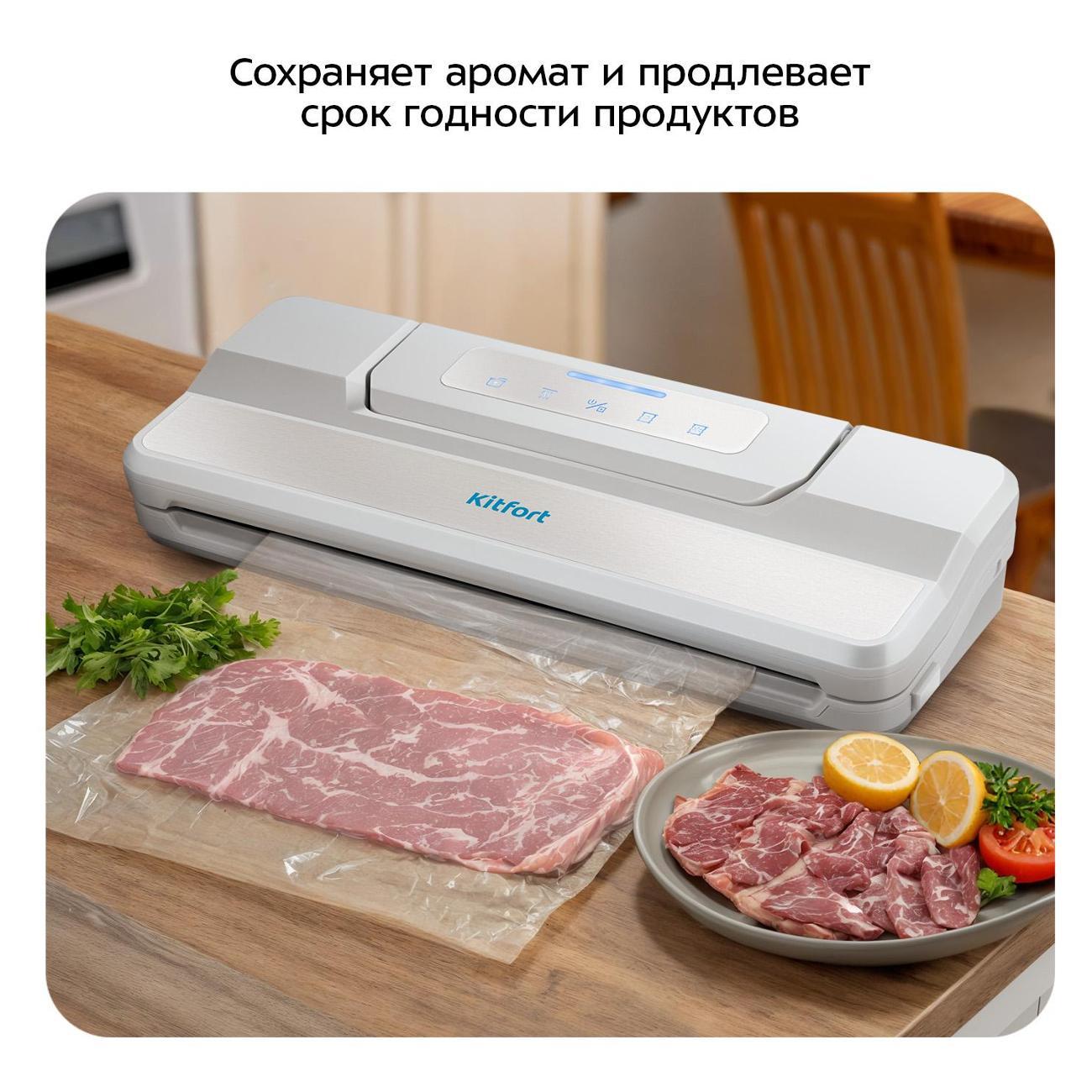 Вакуумный упаковщик Kitfort КТ-1559