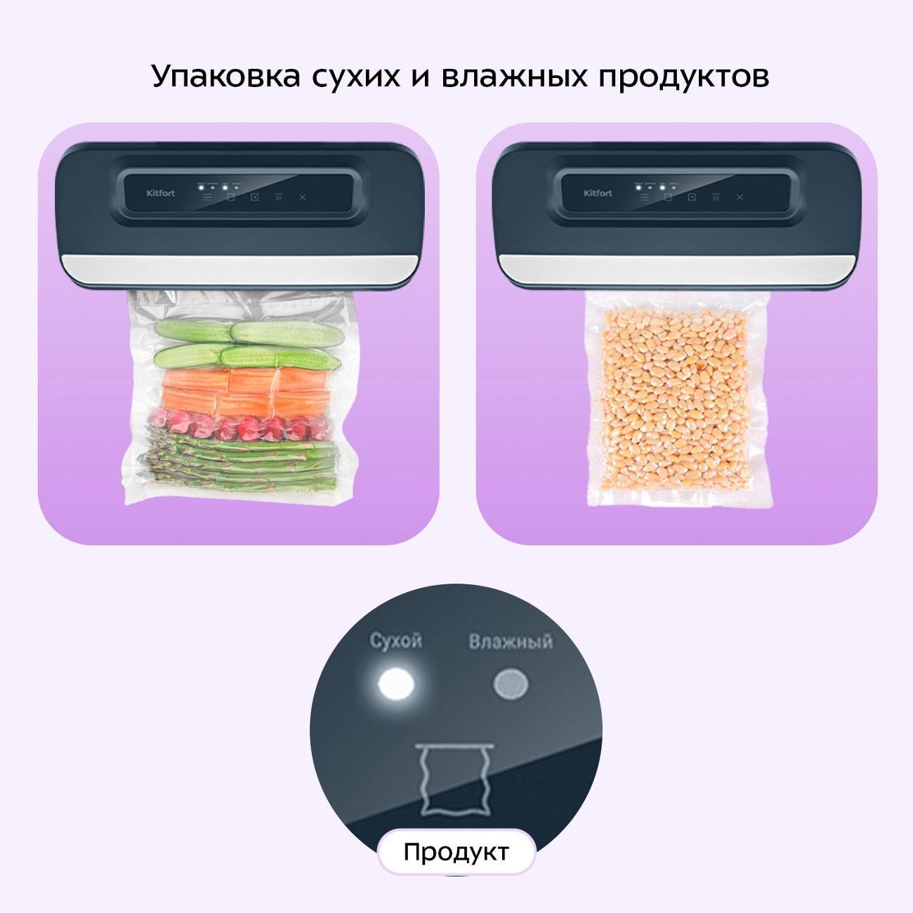 Вакуумный упаковщик Kitfort КТ-1560