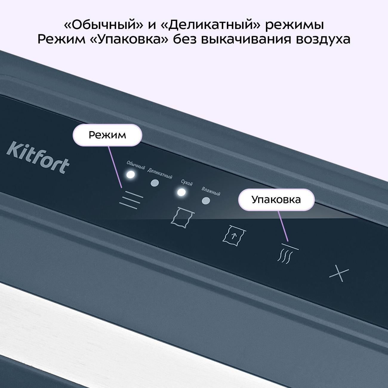 Вакуумный упаковщик Kitfort КТ-1560