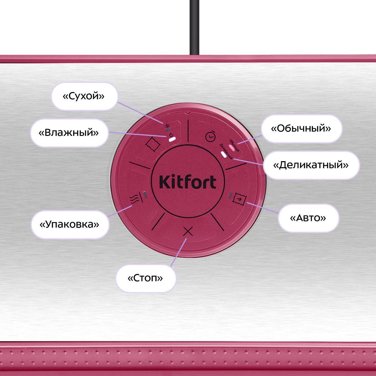 Вакуумный упаковщик Kitfort КТ-1561