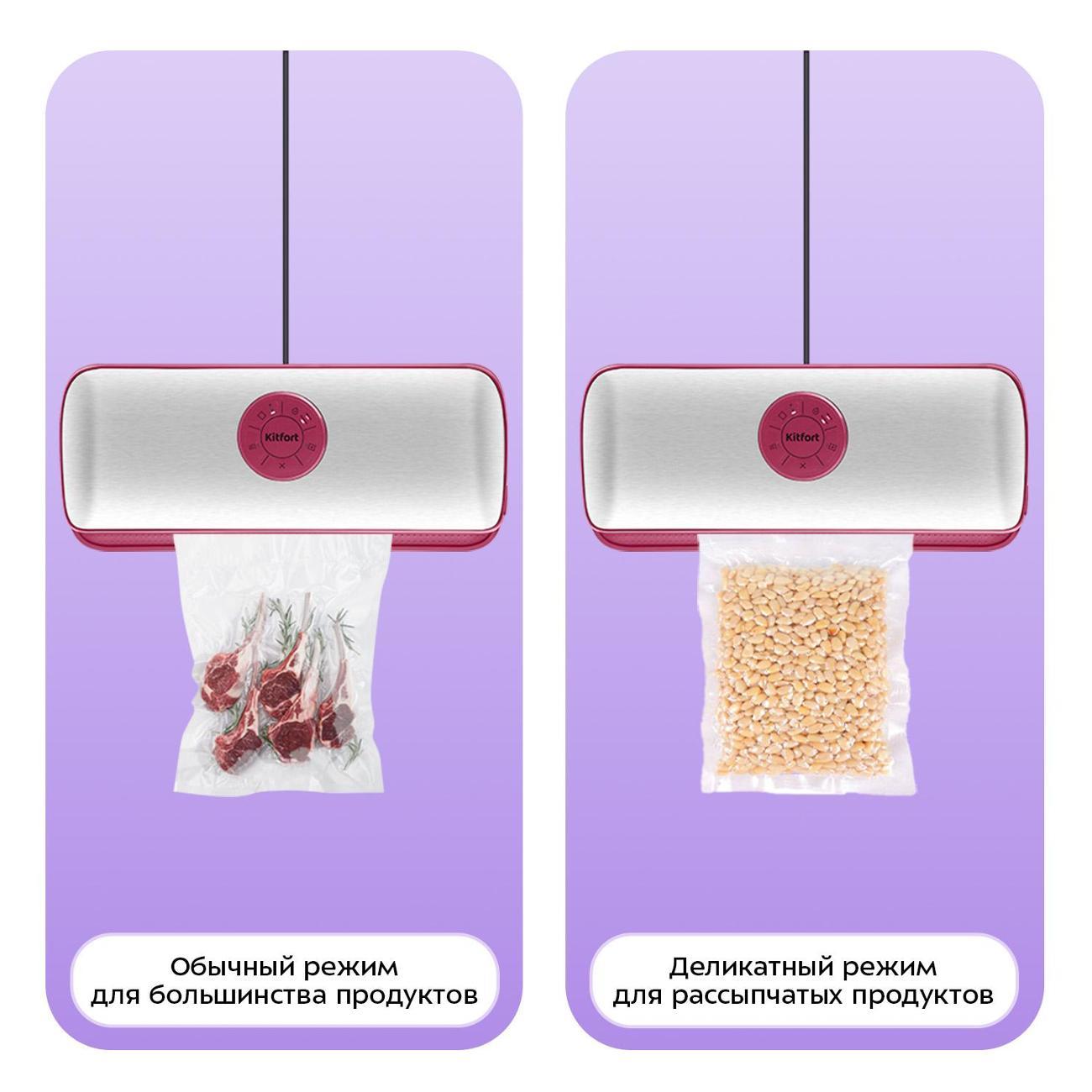 Вакуумный упаковщик Kitfort КТ-1561