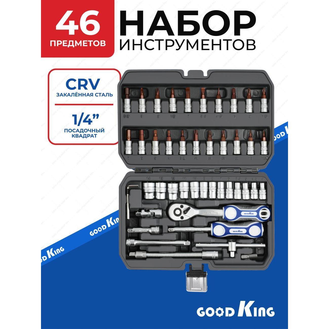 Набор ручного инструмента GOODKING 46 предметов (14601)