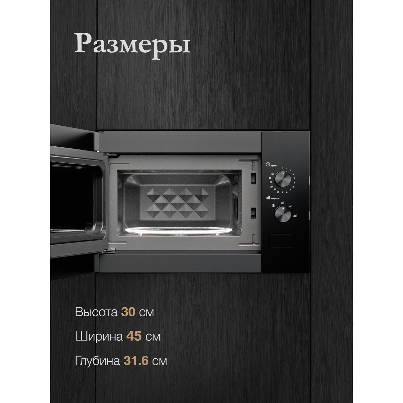 Встраиваемая микроволновая печь Monsher MMH 1015